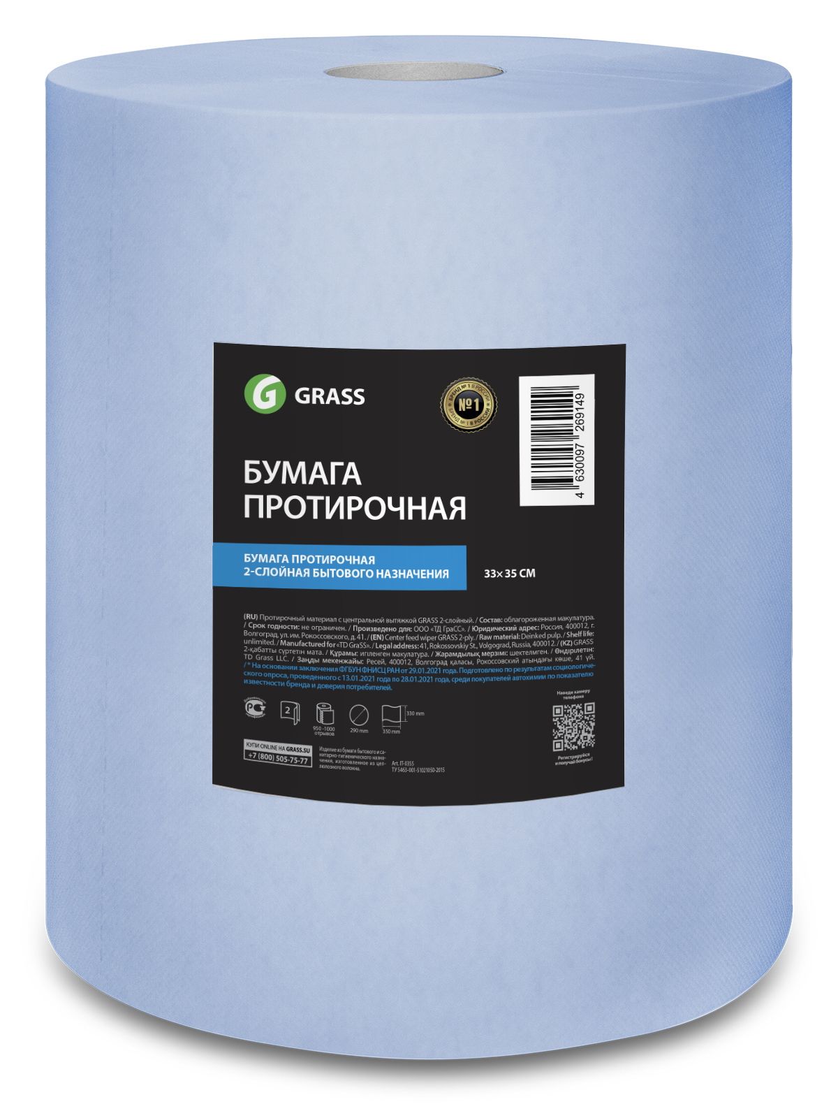 Бумага протирочная GRASS 33*35 см 1000 отрывов