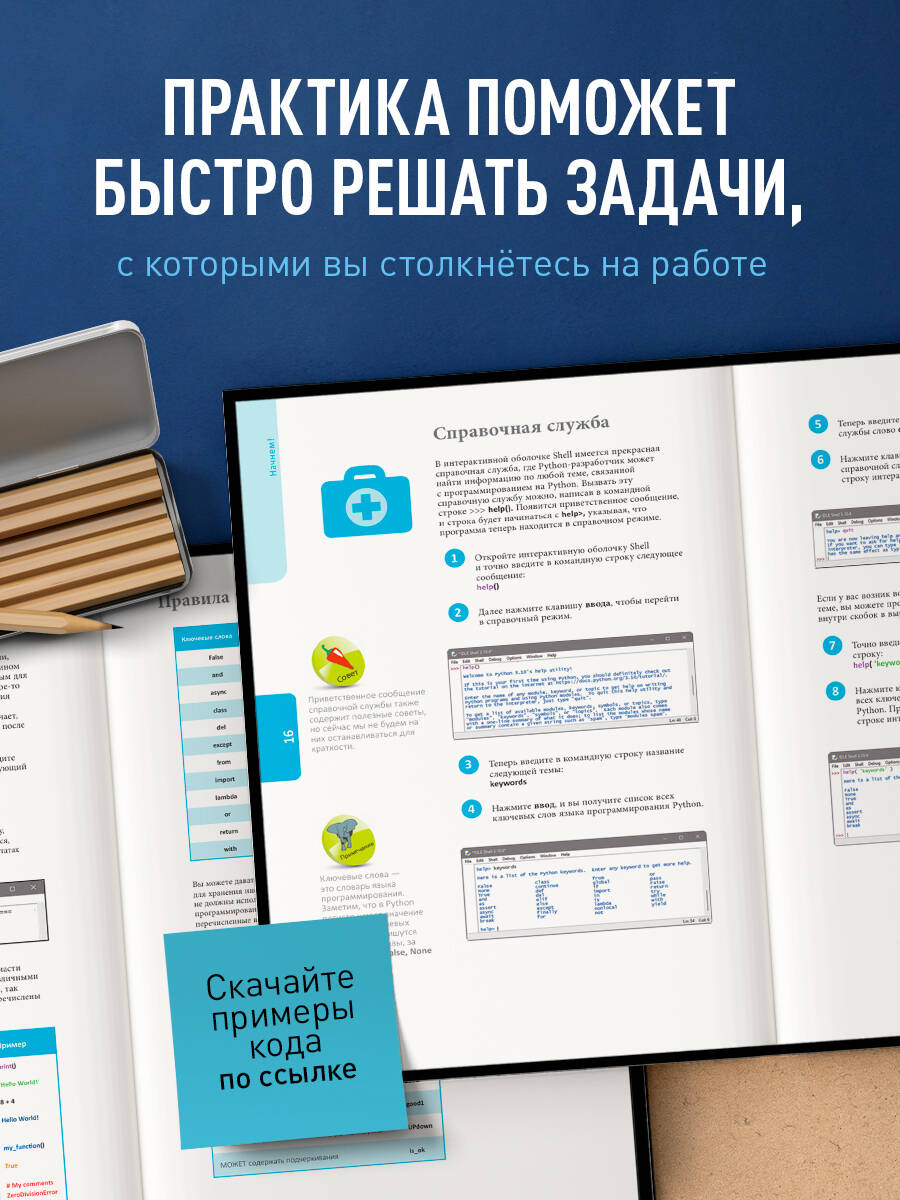 Программирование для начинающих. Основные принципы. 2-е изд | Programming for Beginners: Core Principles, 2nd Edition - Ozon image 2