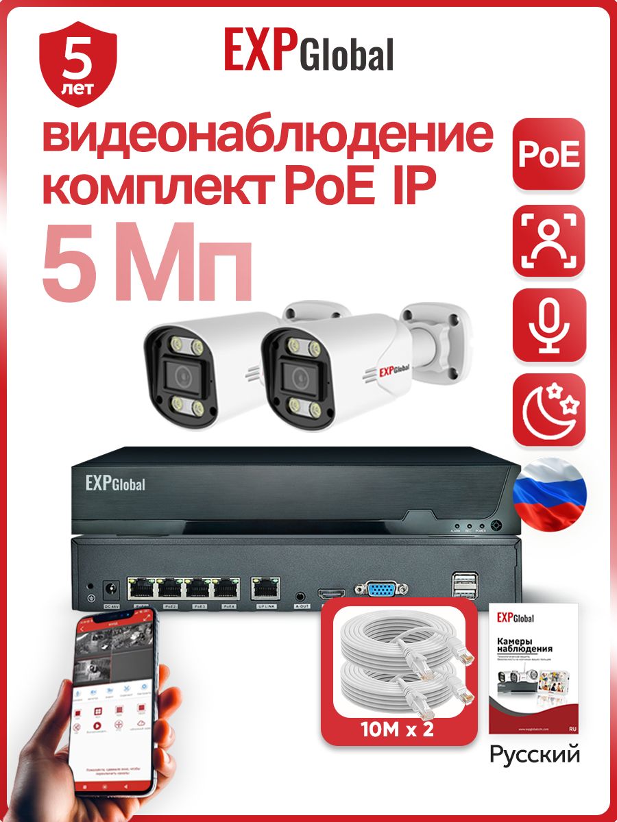 ГотовыйкомплектIPвидеонаблюденияна2уличные5Мпкамеры,цветнаяночнаясъемка,с2кабелямипо10м