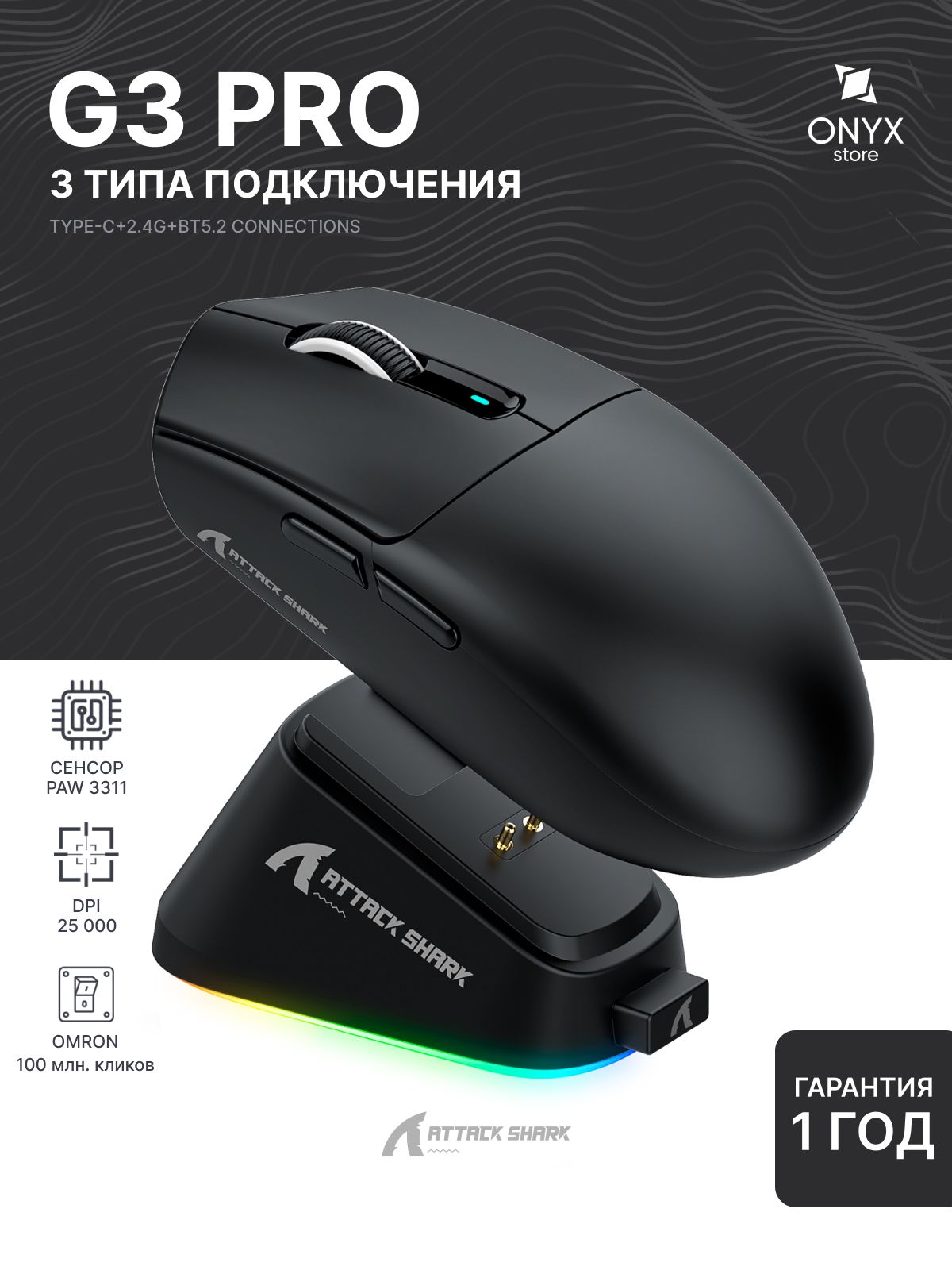 МышьAttackSharkG3Pro(Black,OmronSwitch)игроваябеспроводная,25000DPI,суперлёгкая63г.