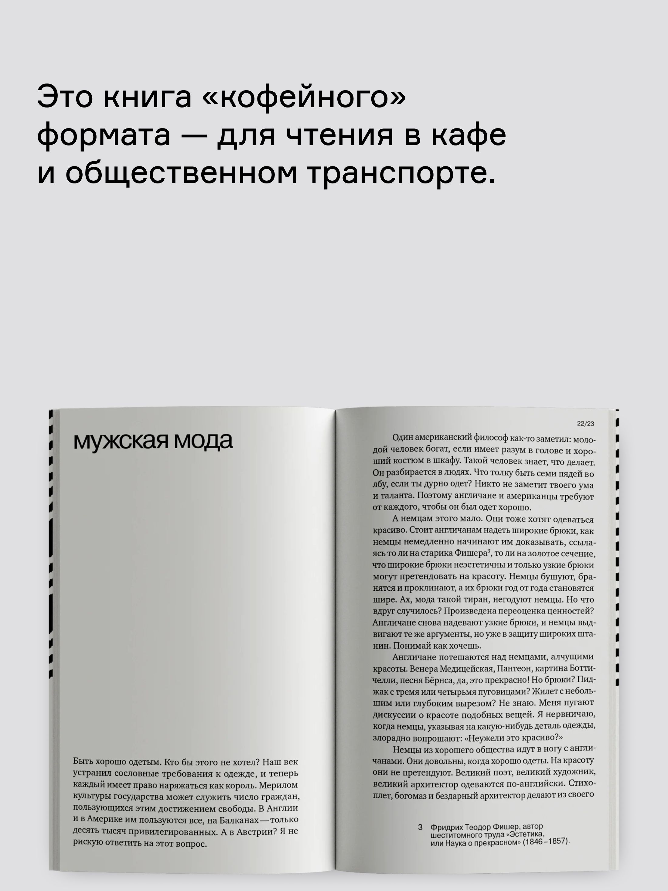 Почему мужчина должен быть хорошо одет. Некоторые разоблачения модных облачений | Warum ein Mann gut angezogen sein soll: Enthüllendes über offenbar Verhüllendes - Ozon image 4