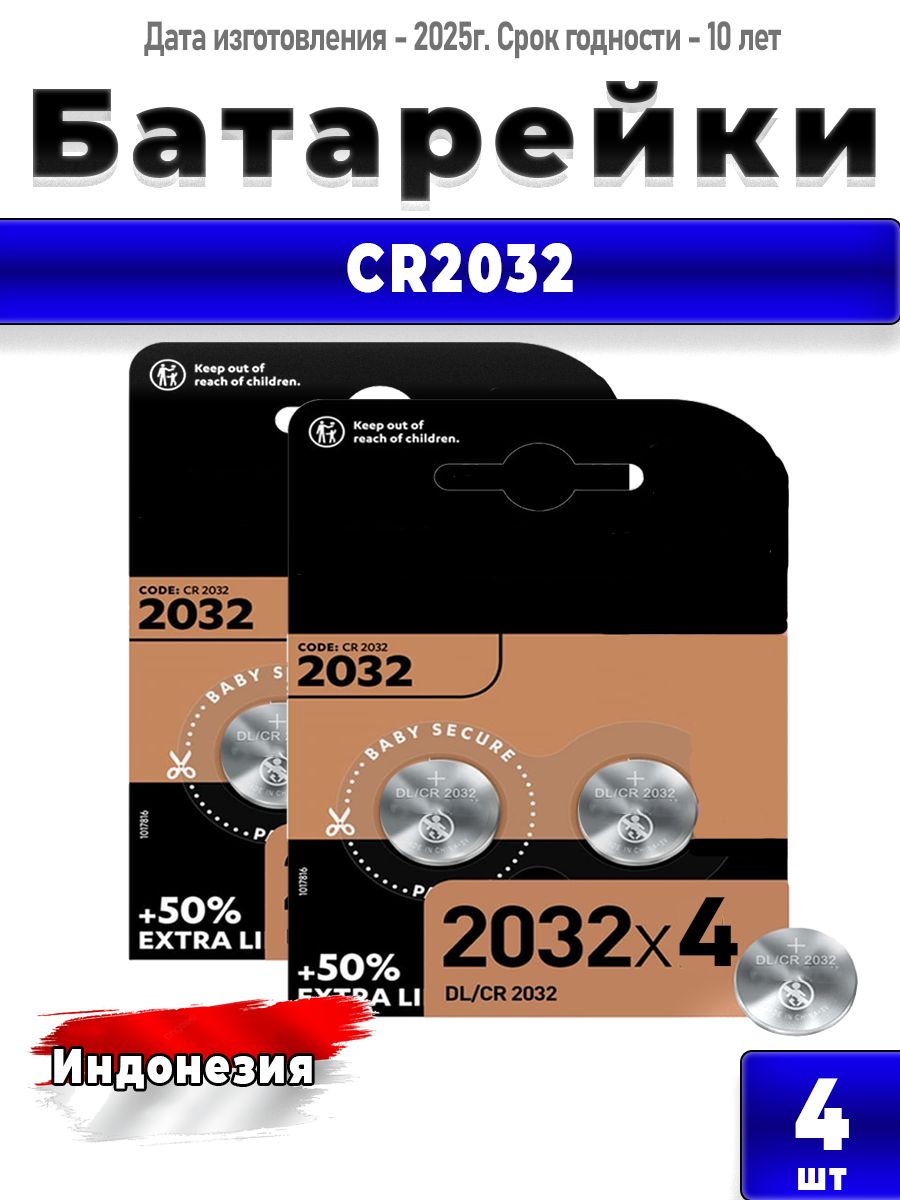 БатарейкаCR2032,Li(литиевый)тип,250мА•ч,3В,4шт