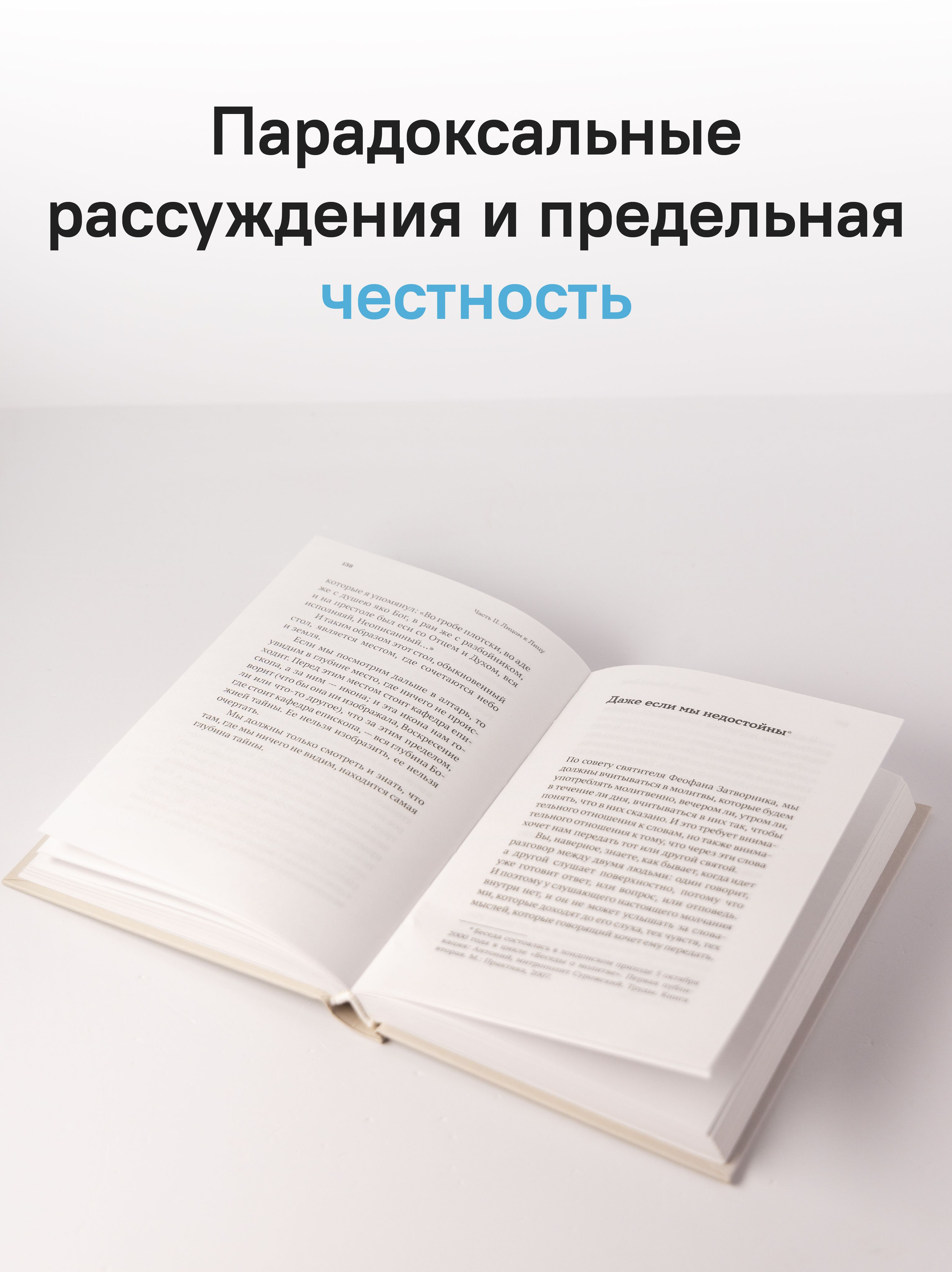 Не могу, Господи, жить без Тебя! Книга о молитве | Lord, I Cannot Live Without You! A Book on Prayer - Ozon image 6