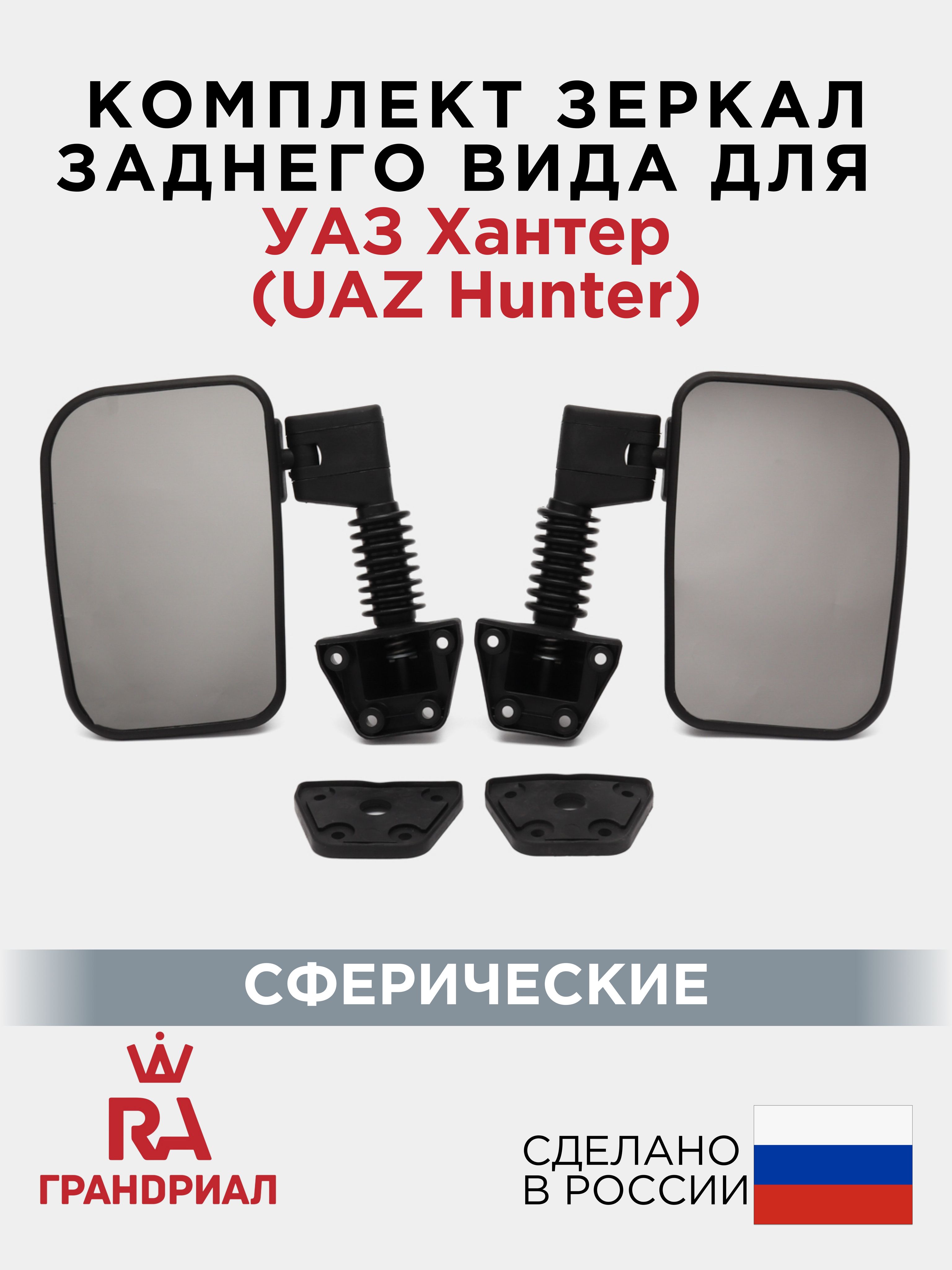 Зеркало боковое R90 (ЛАРГУС) тросс ЛЕВ в индивидуальной коробке ГРА