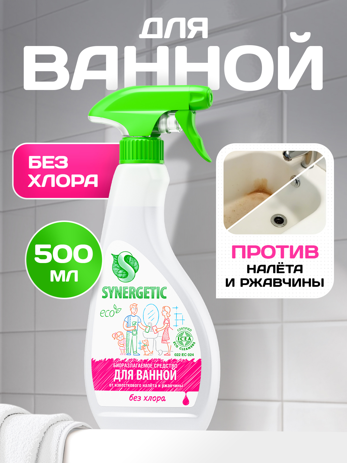 ЧистящеесредстводляваннойSYNERGETIC0,5лУцененныйтовар