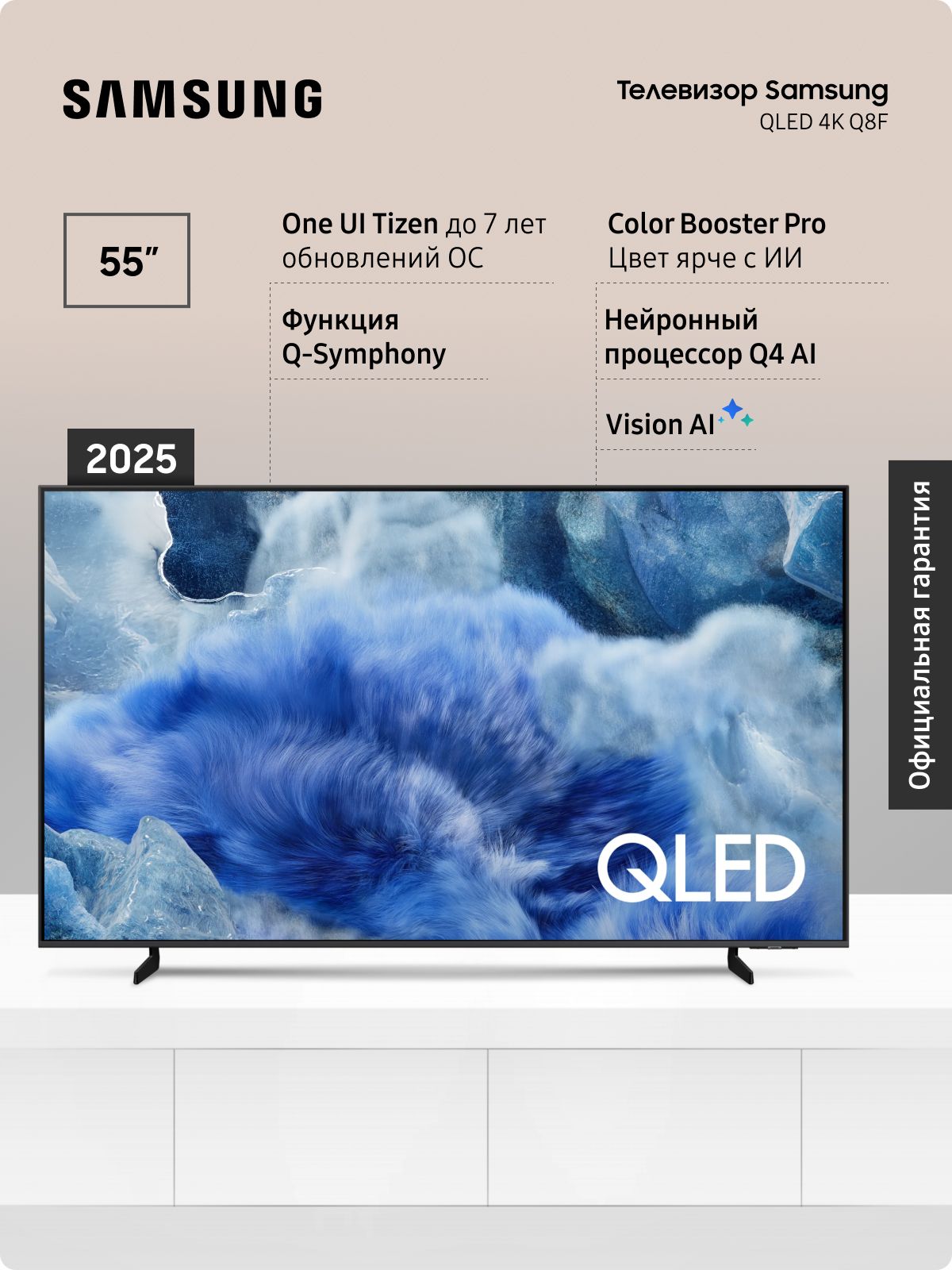 Samsung Телевизор QE55Q8FAAUXRU (2025), QLED, Smart TV, WI-FI, с