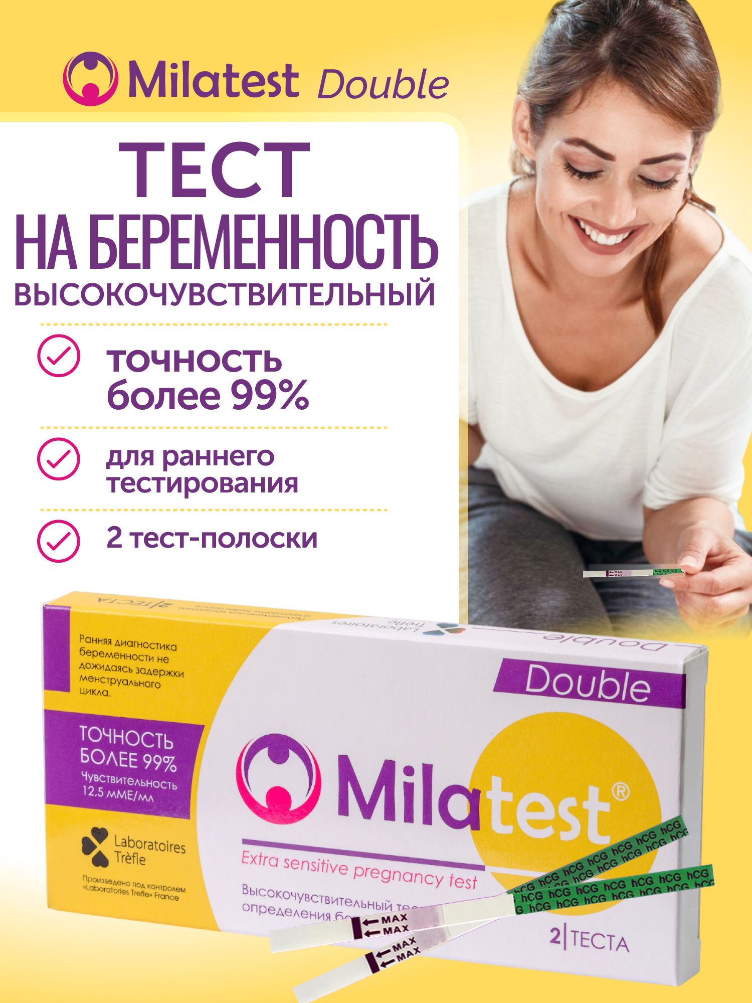 Milate жүктілік сынағына шолулар Milate жүктілік сынағына шолулар