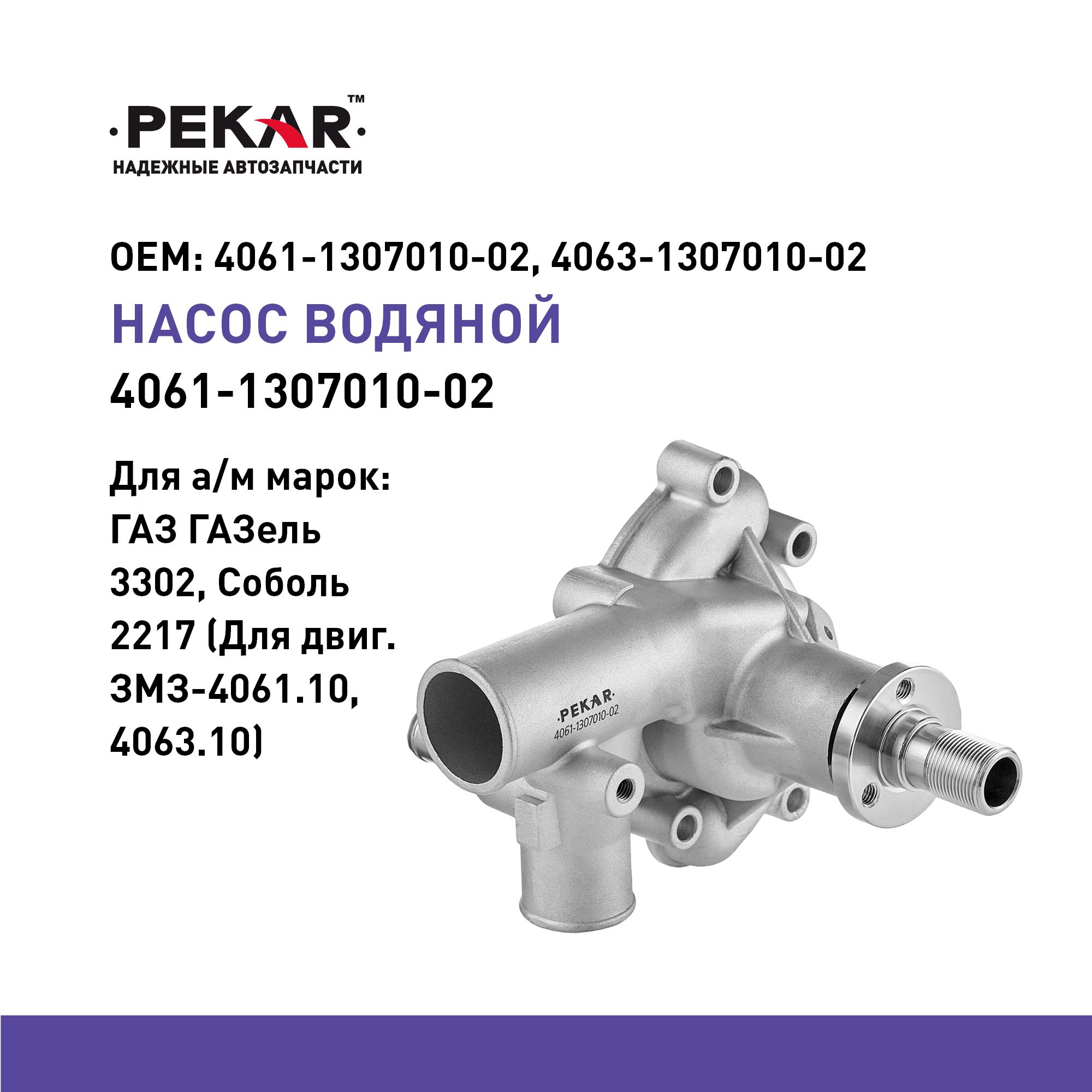 Патрубок насоса водяного 40524,40525,40904 дв. ЕВРО-3 (ЗМЗ)