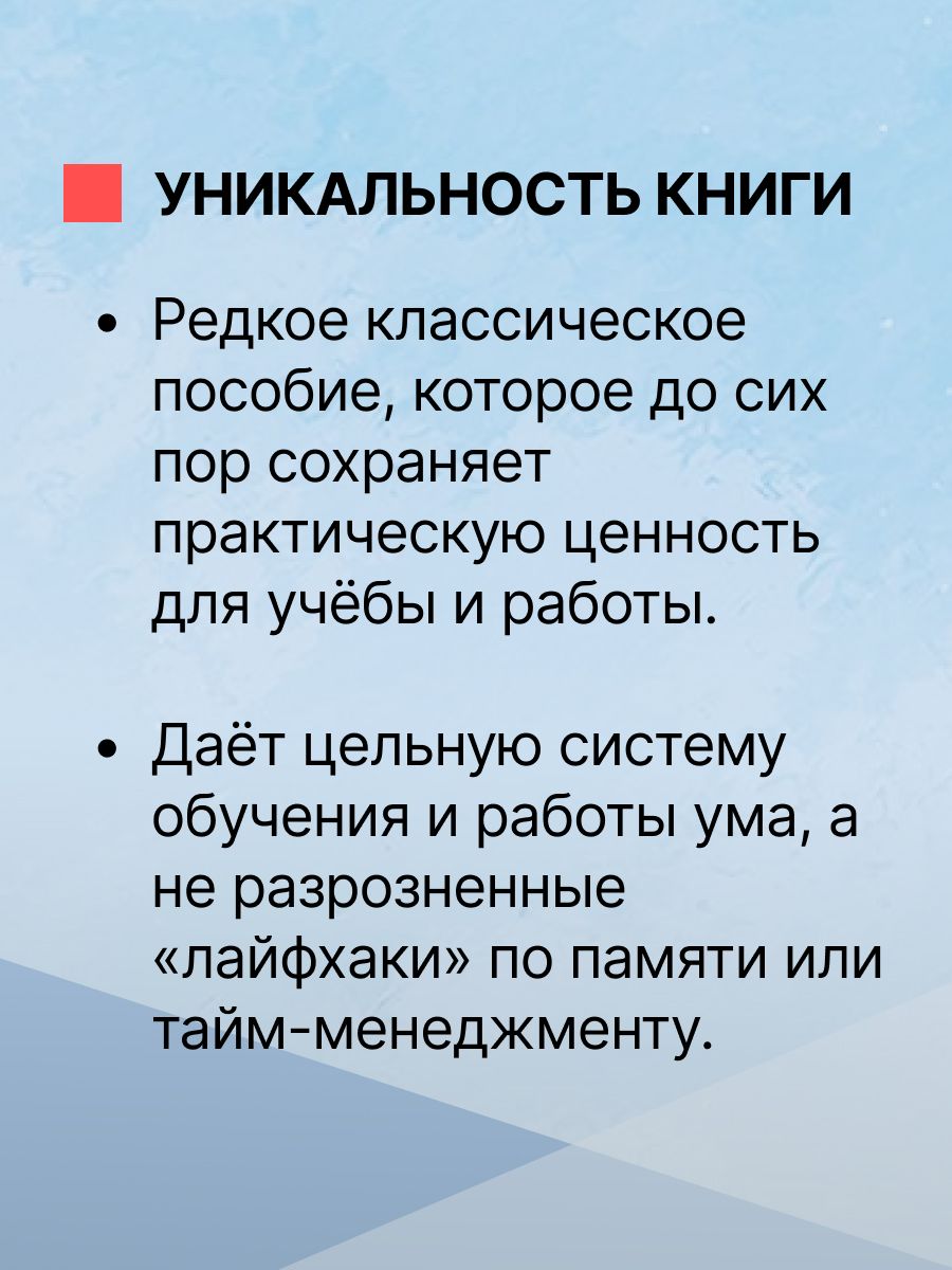Азбука умственного труда. Книга по саморазвитию, 1929 г. | The Alphabet of Intellectual Work: A Self‑Development Guide, 1929 - Ozon image 7