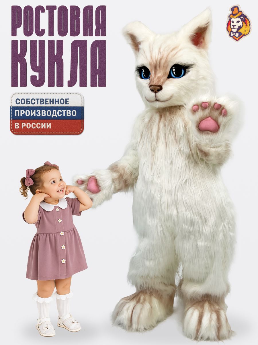 Ростовая кукла Кошечка с голубыми глазами р. 44-50, Карнавальный костюм взрослый