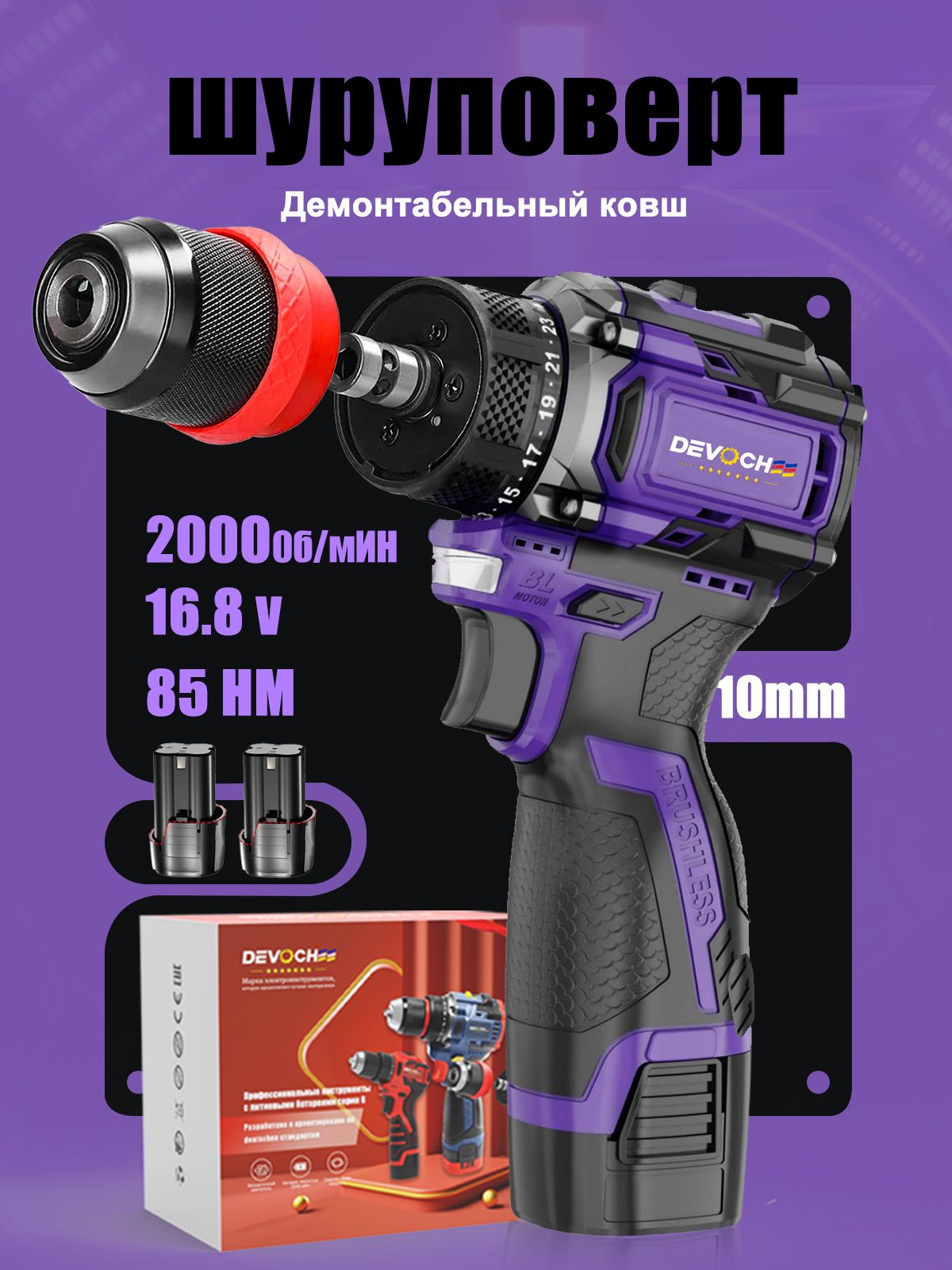 Дрель-шуруповерт,16.8В,85Нм,2АКБ