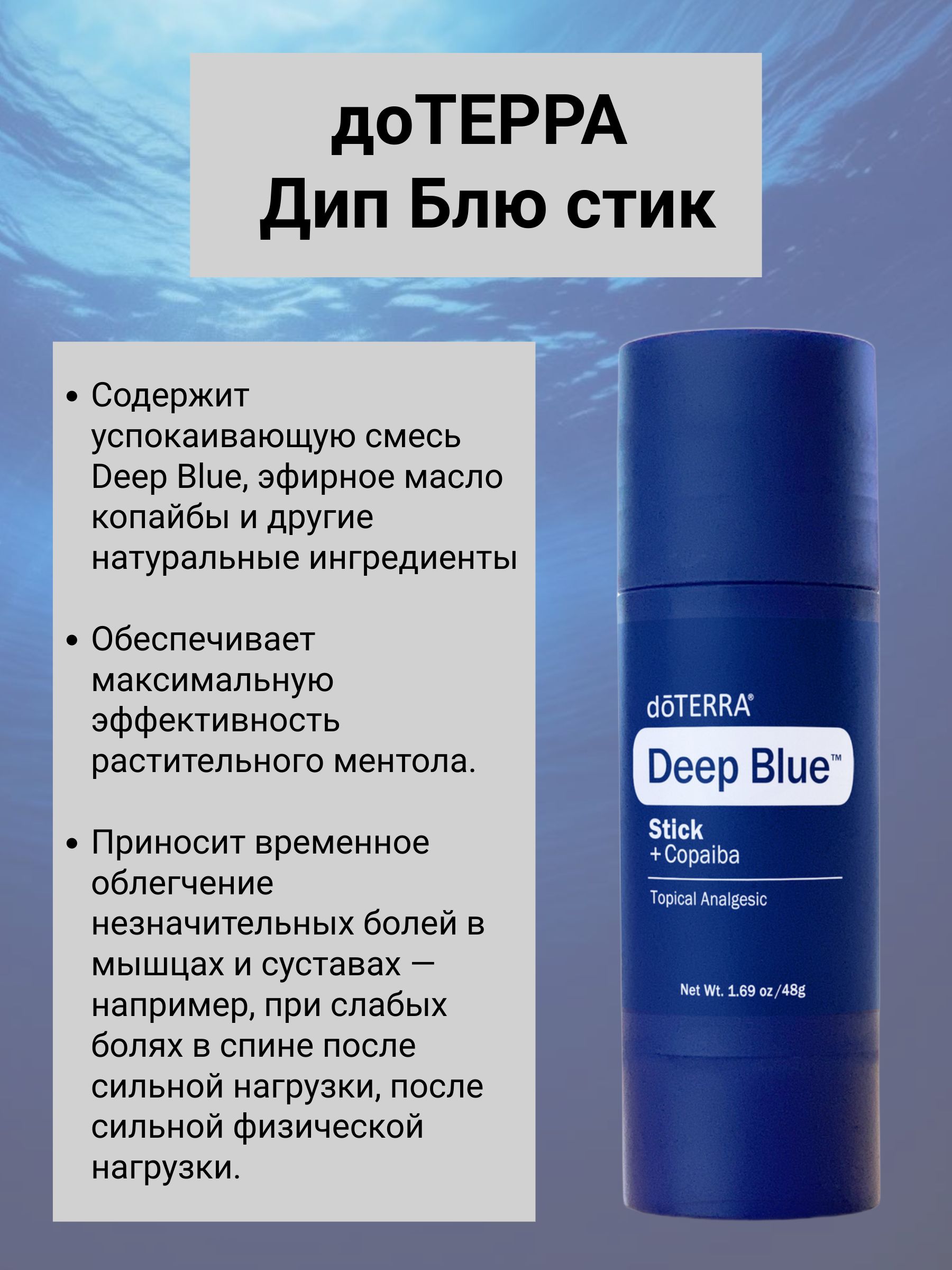 Deep Blue Стик, doTERRA. Дип Блю Стик, доТЕРРА купить на OZON по
