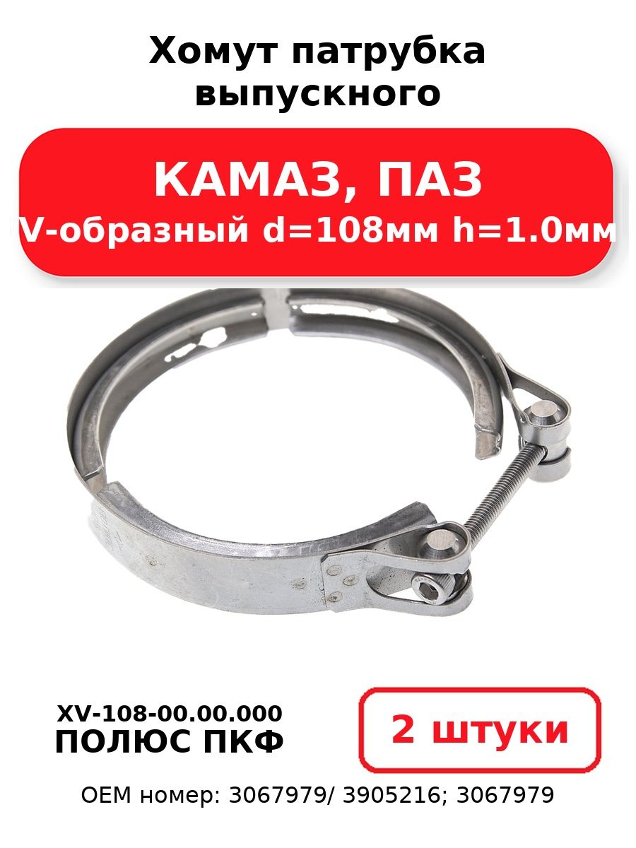 Экран выпускного патрубка Газон Некст дв.ЯМЗ-5344 (Стандартпласт г.Иваново)