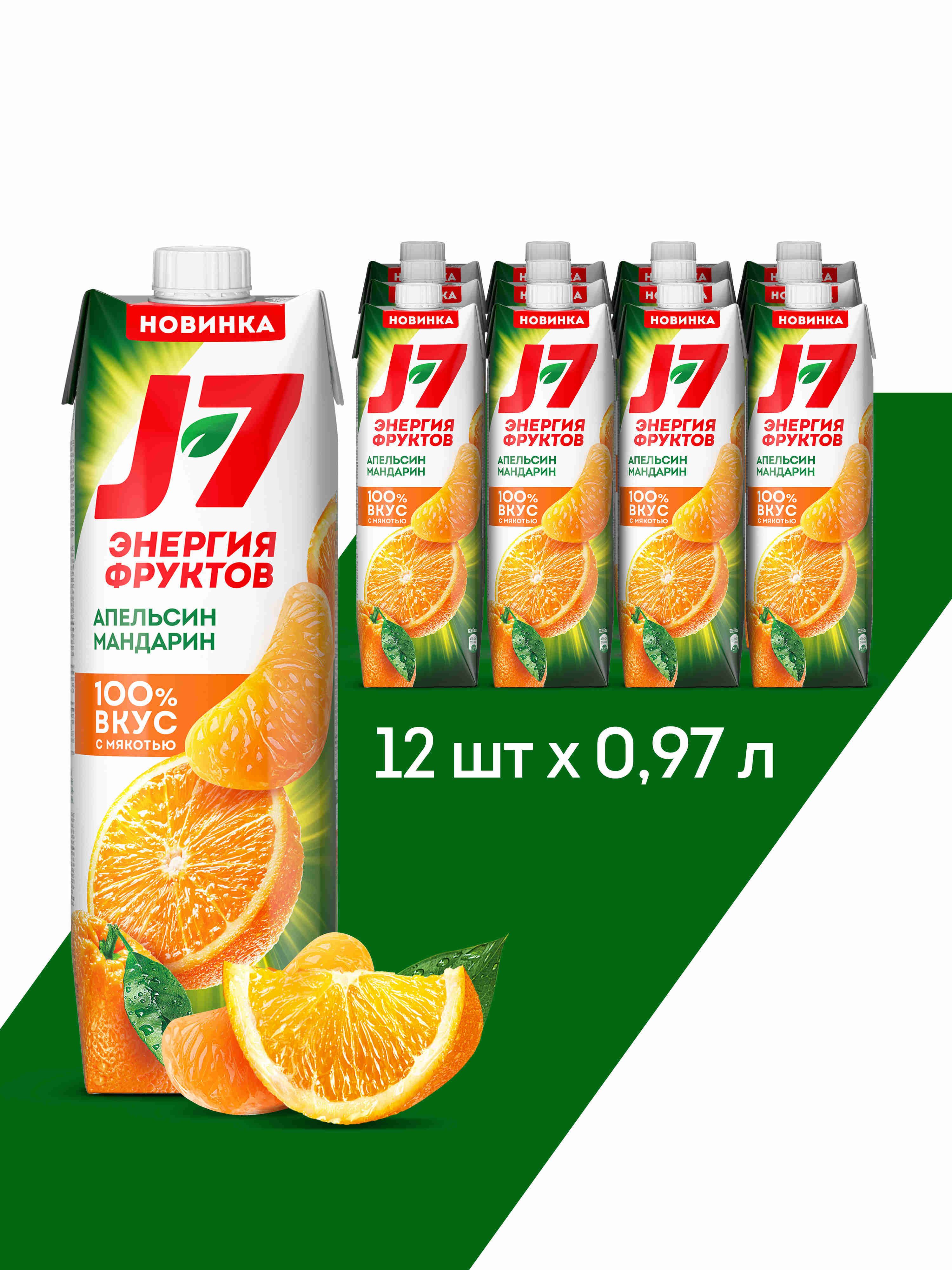 Нектар J7 Апельсин мандарин 100% вкус с мякотью, 12 шт х 0,97 л