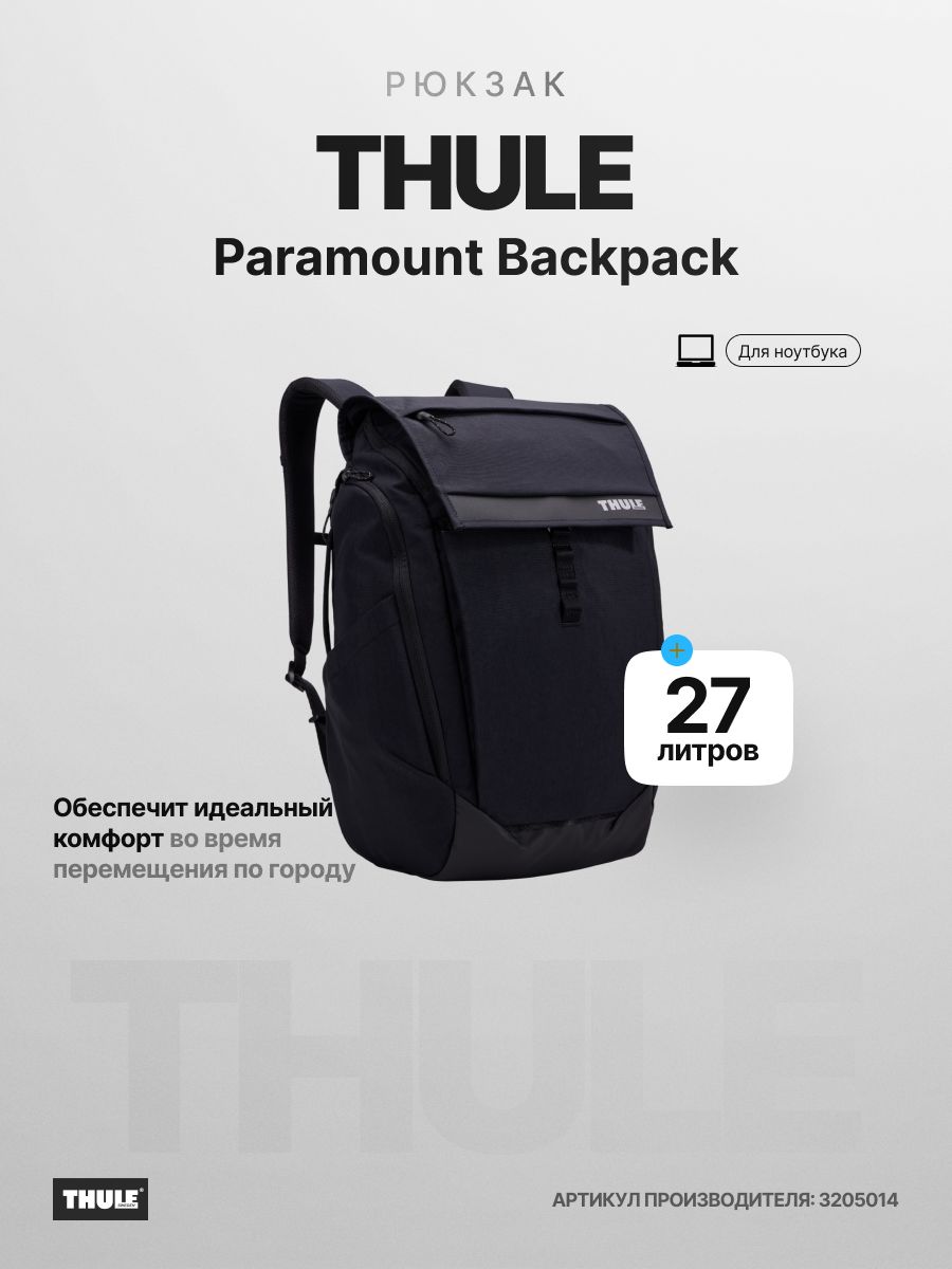 Thule PARAMOUNT Backpack 27L купить на OZON по низкой цене