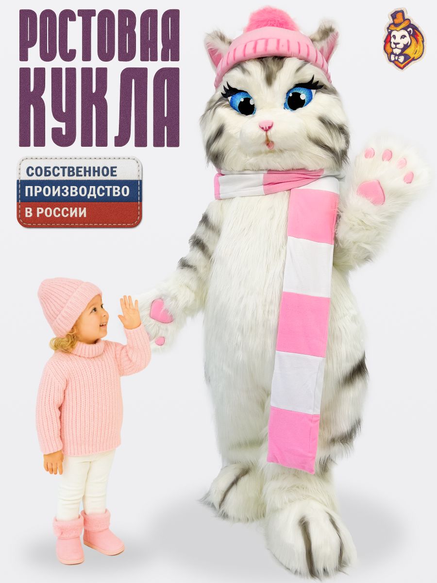 Ростовая кукла Котик в розовой шапке р.44-50, Карнавальный костюм взрослый, ростовой костюм для аниматоров