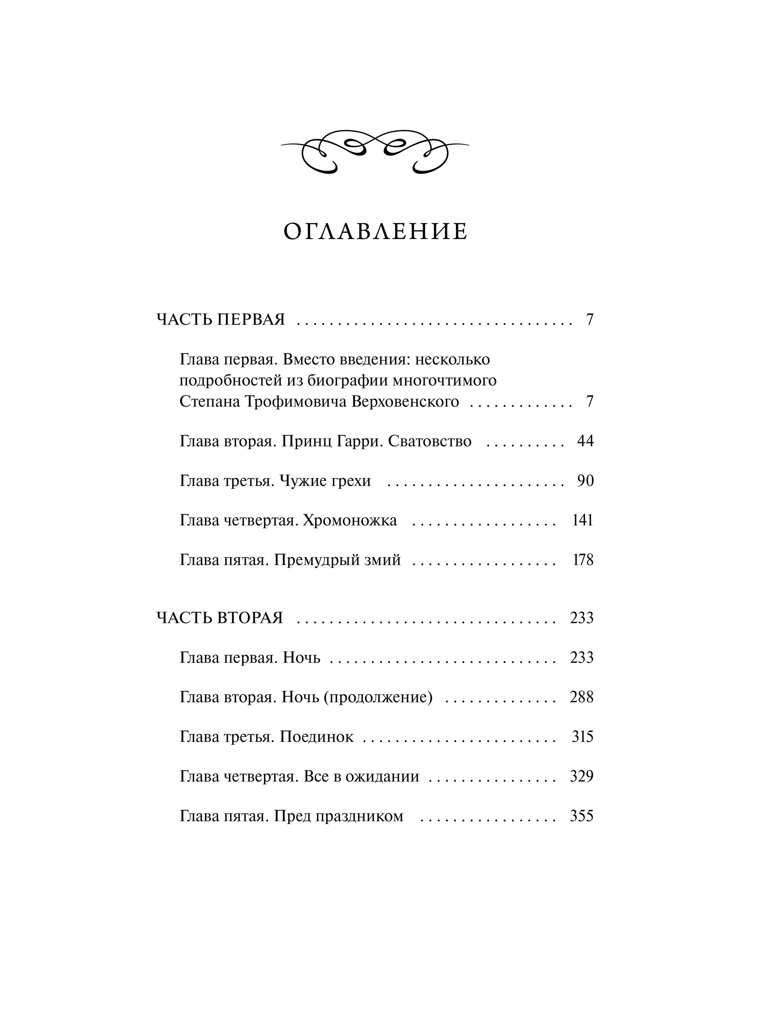 Бесы. Том 1. Вечные истории | Demons. Volume 1: Eternal Stories - Ozon image 5