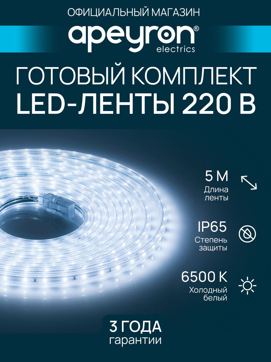 Светодиоднаялентабелаяхолодная220В,5метров,LEDподсветка