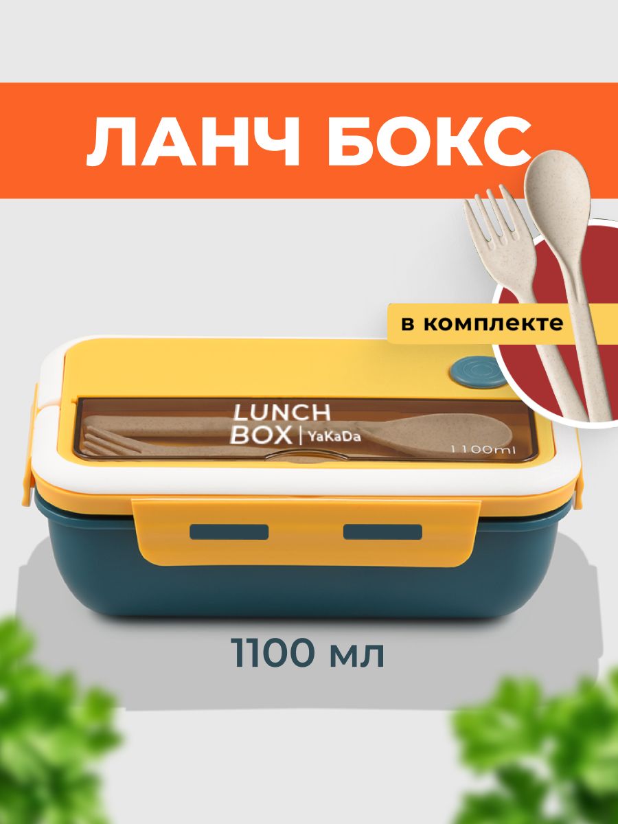 ЛанчбоксдляедысотделениямииприборамиShinyKitchen,желто-зеленый,1100мл