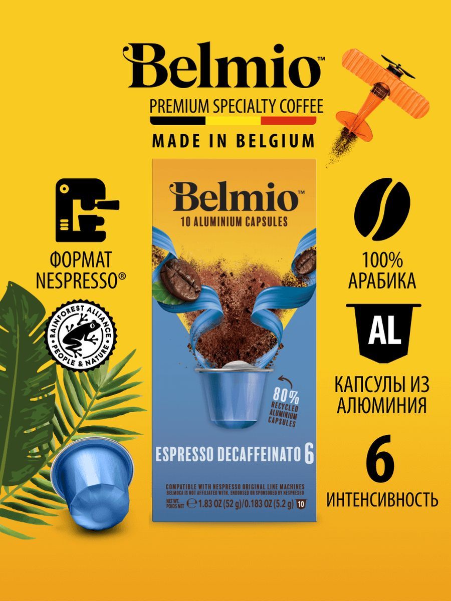 КофевкапсулахбезкофеинаBelmioEspressoDecaffeinato,алюминиевыекапсулыдлякофемашиныNespresso,арабика,10шт.