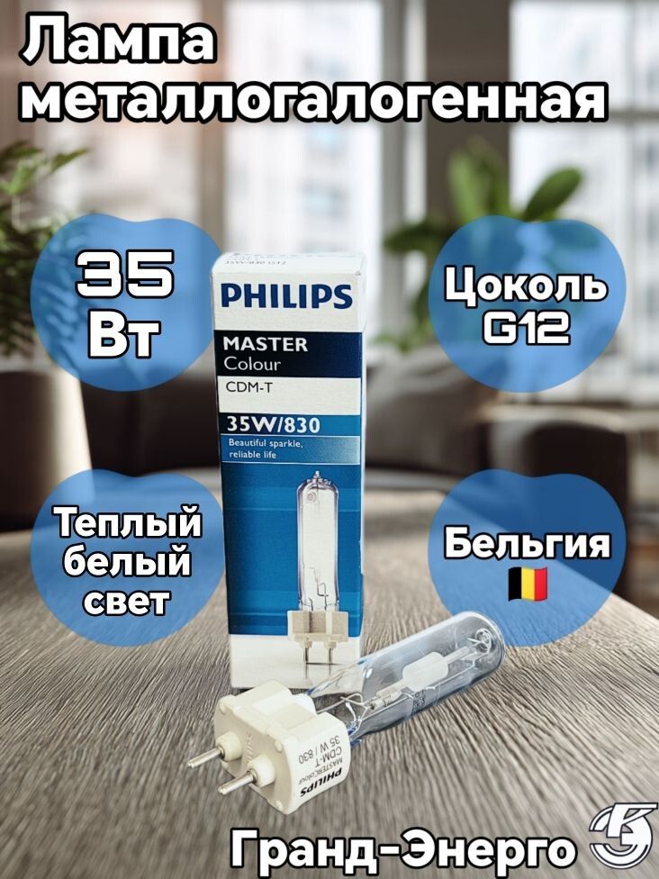 フィリップス　CDM-T 35W/830 5個　70W/830. 2個 フィリップス(PHILIPS) マスターカラー CDM-T35W/830 G12口金