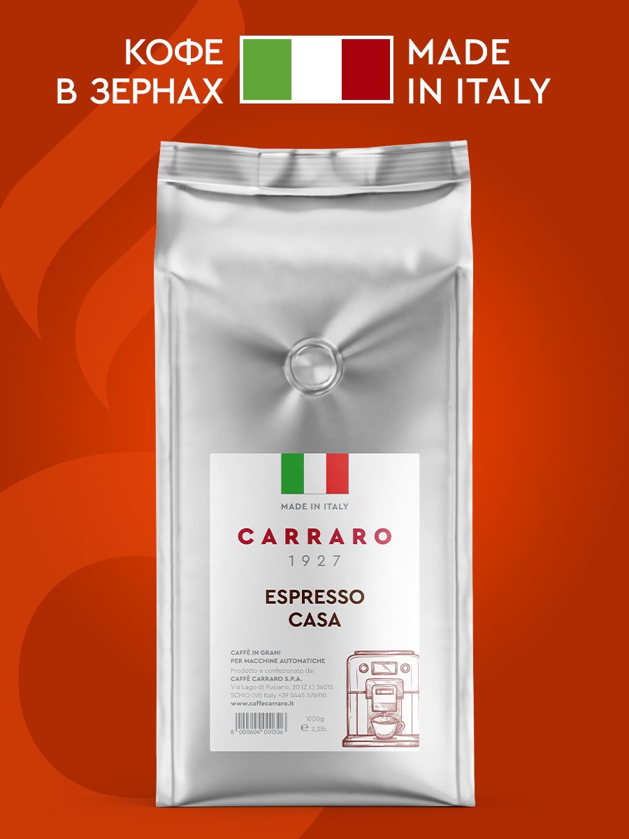 Кофе в зернах Carraro Espresso Casa 1 кг (для автоматических кофемашин)