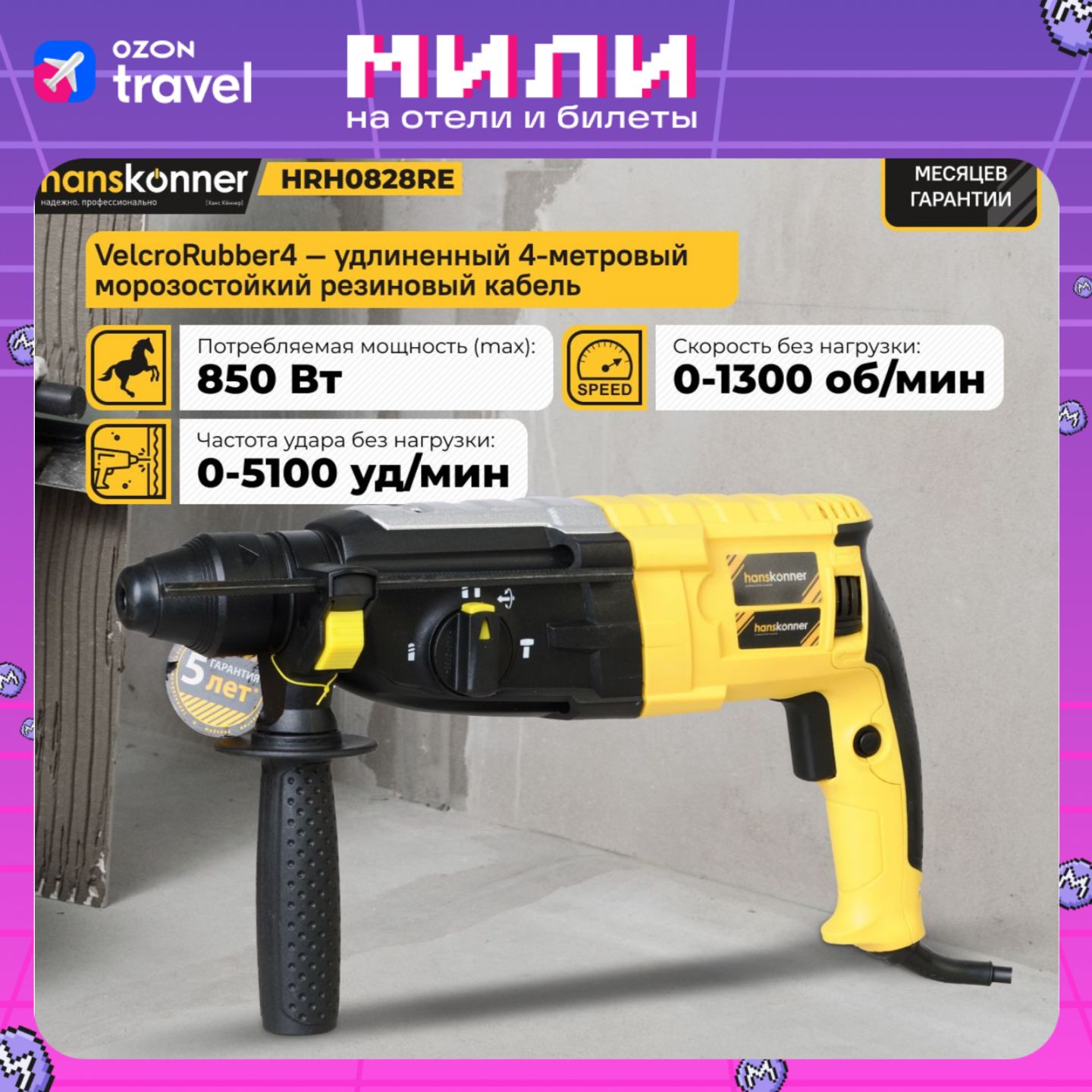 ПерфораторыHanskonner