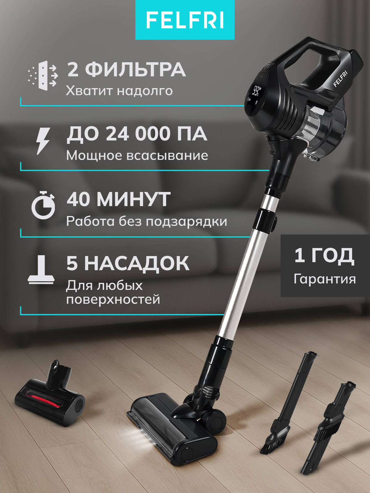 Пылесос вертикальный беспроводной FELFRI, мощность всасывания 350Вт, Подсветка зоны уборки,