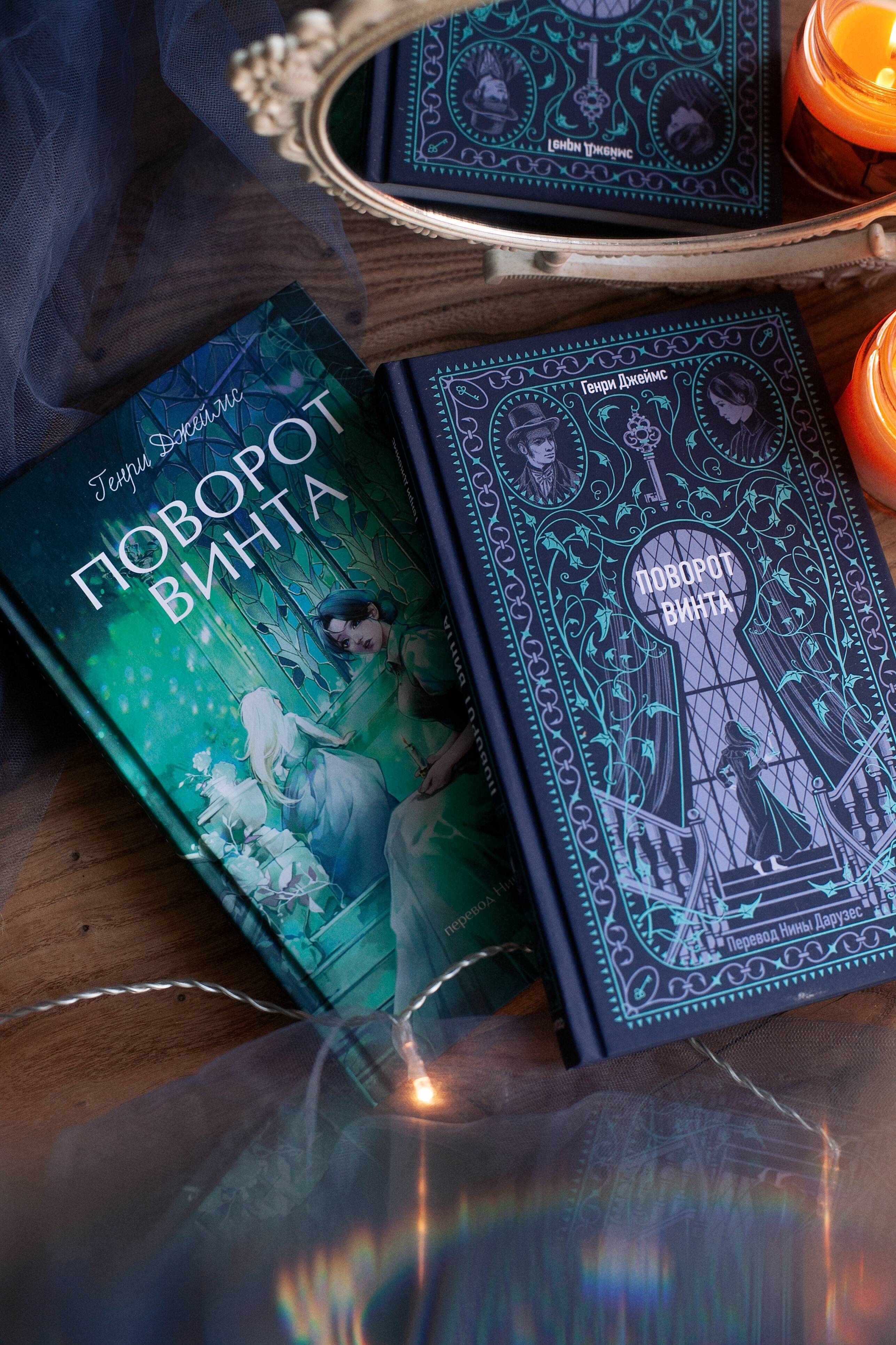 Поворот винта. Вечные истории | The Turn of the Screw. Eternal Stories - Ozon image 7