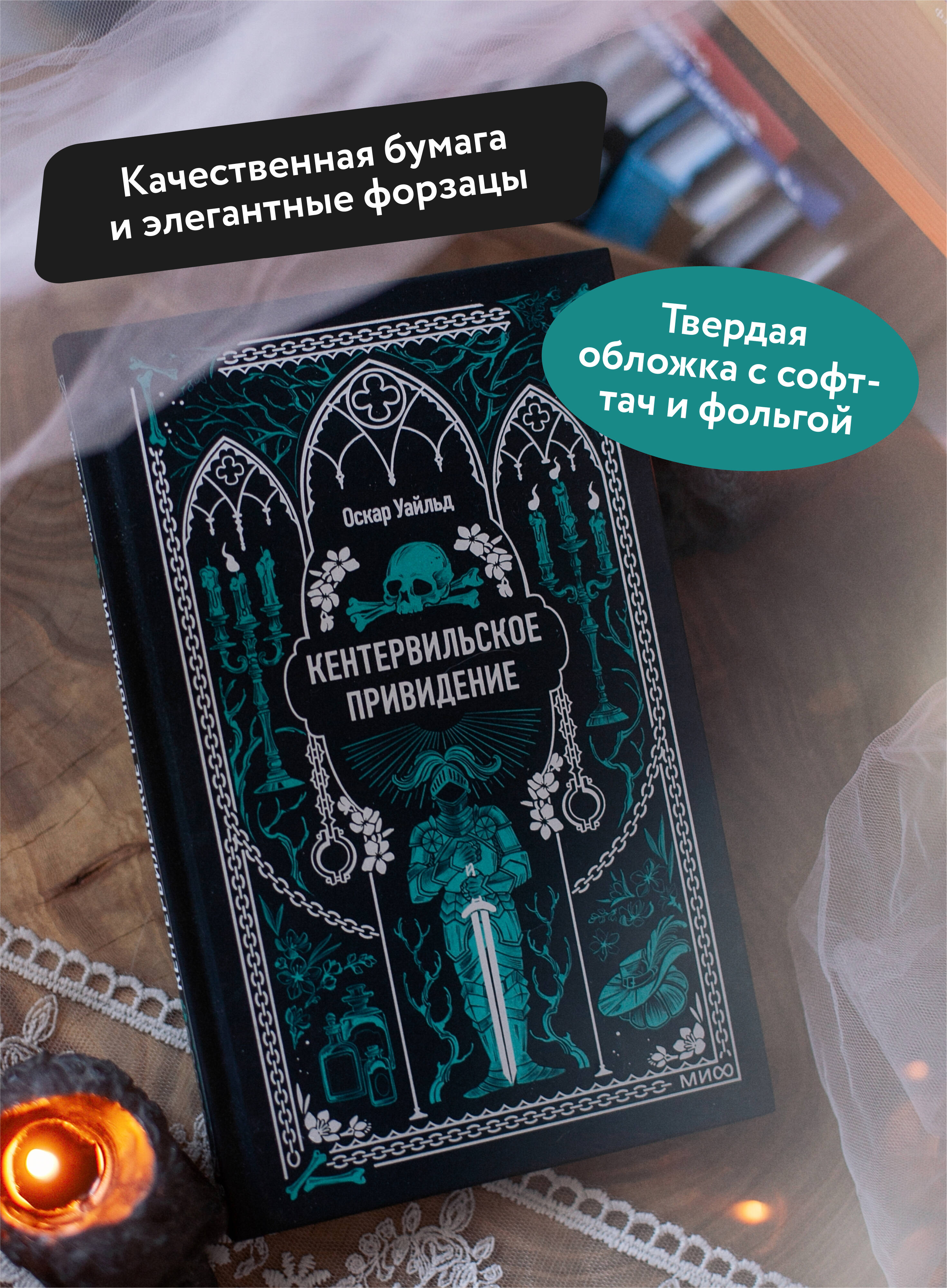 Кентервильское привидение. Вечные истории | Oscar Wilde: The Canterville Ghost - Ozon image 1