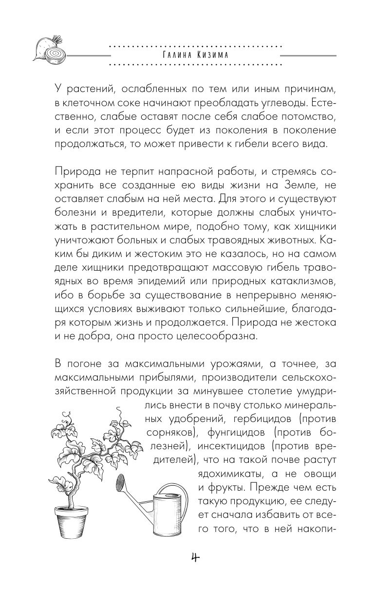 Сад и огород без болезней и вредителей. Как защитить, но не травить (новое оформление) | Sad i ogorod bez boleznei i vreditelei. Kak zashchitit', no ne travit' (novoe oformlenie) - Ozon image 5
