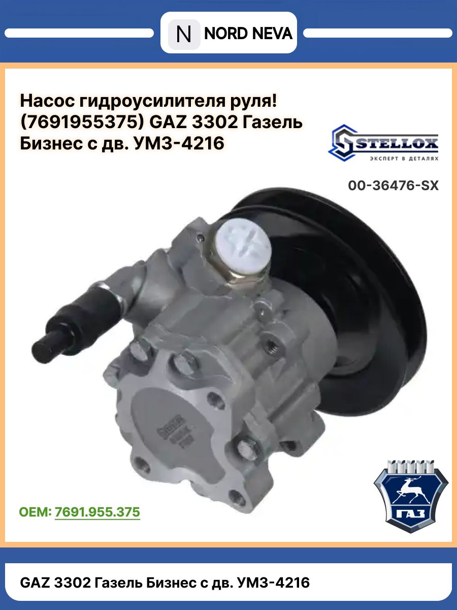 Насос ГУР ГАЗель Бизнес, NEXT ДВС-EvoTech (со шкивом) Truckman