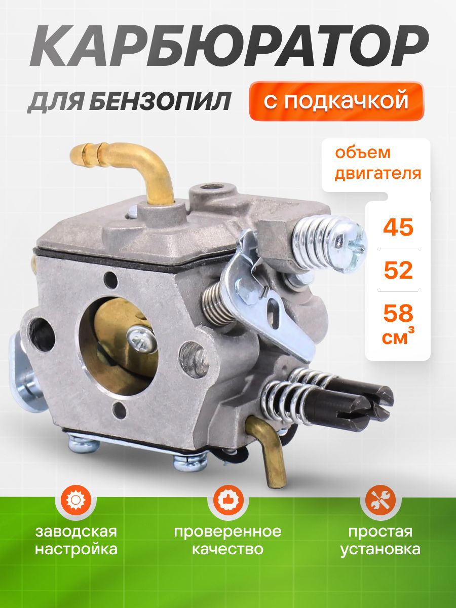 Карбюратордлябензопилы