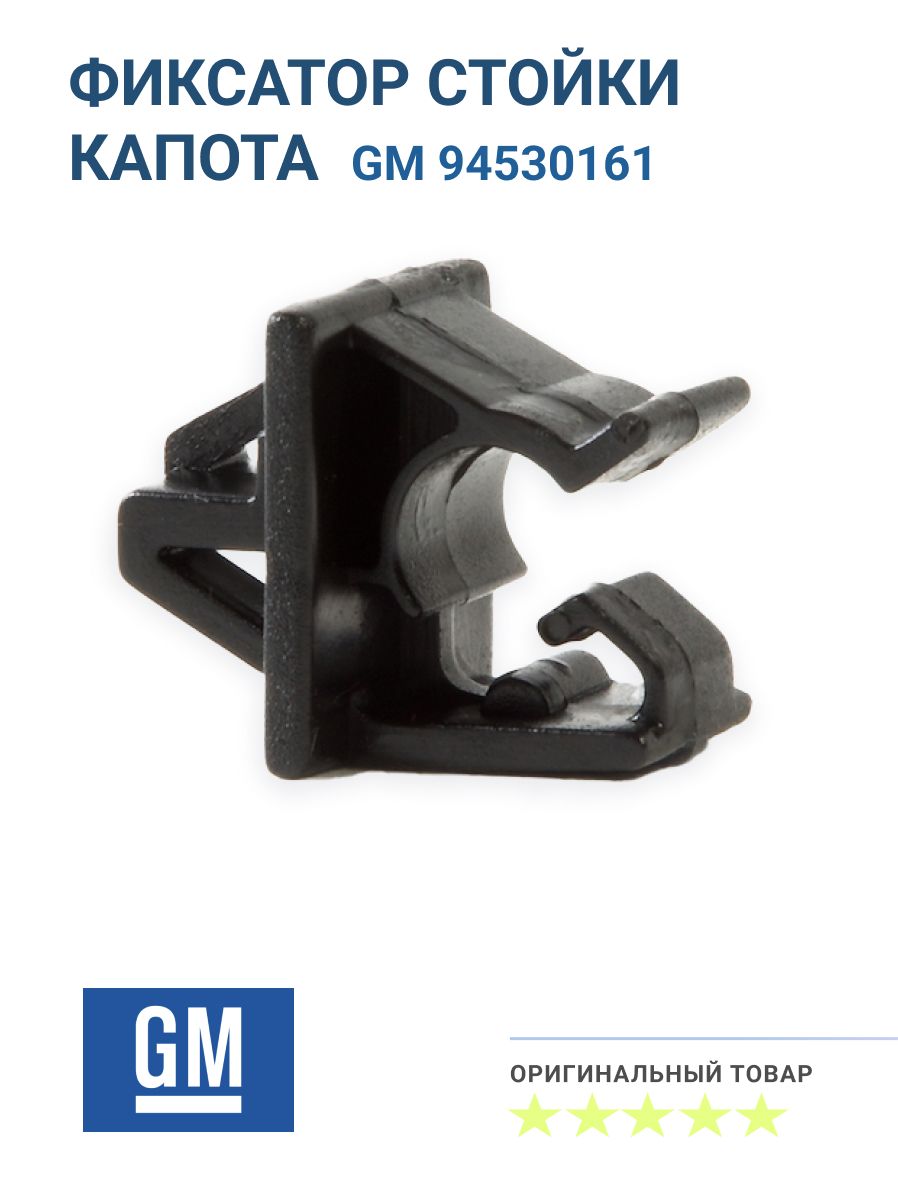 фиксатор стекла Chevrolet