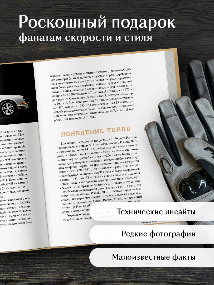 Porsche. История легендарного производителя | Porsche: The History of a Legendary Manufacturer - Ozon image 2