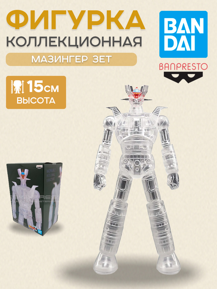 Фигурка MAZINGER Z Internal Structure, Mazinger Z (Ver.B), 15 см