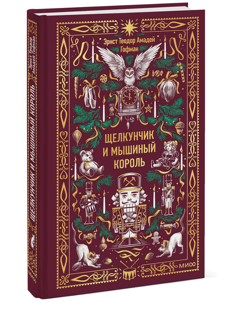 Щелкунчик и мышиный король. Вечные истории | The Nutcracker and the Mouse King: Eternal Tales - Ozon image 7