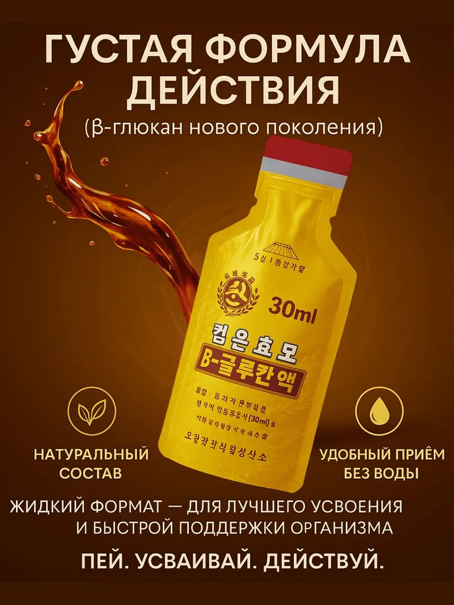 Бета-Глюкан из Черных Дрожжей