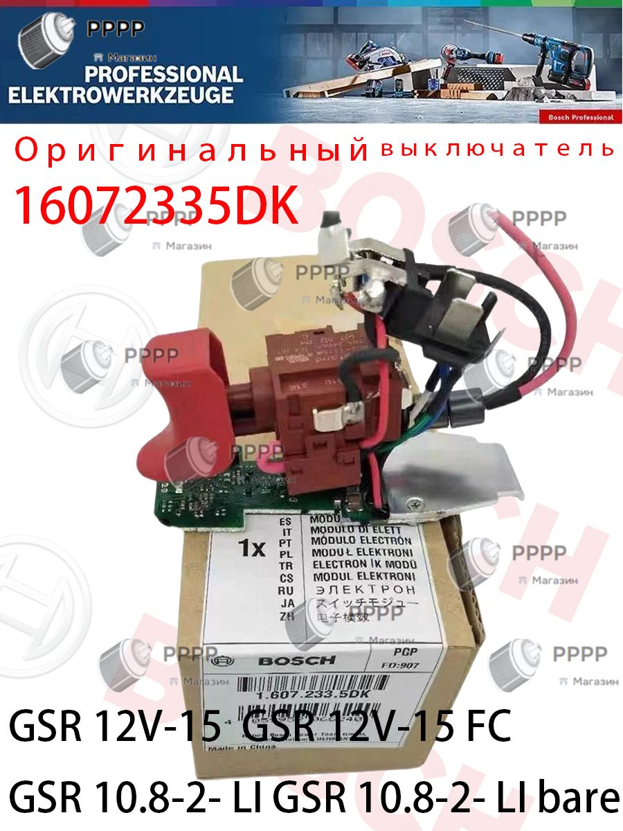 Ersatz-Schalter 16072335DK – Für Bosch GSR10.8-2 Produktbild-Vorschau 3