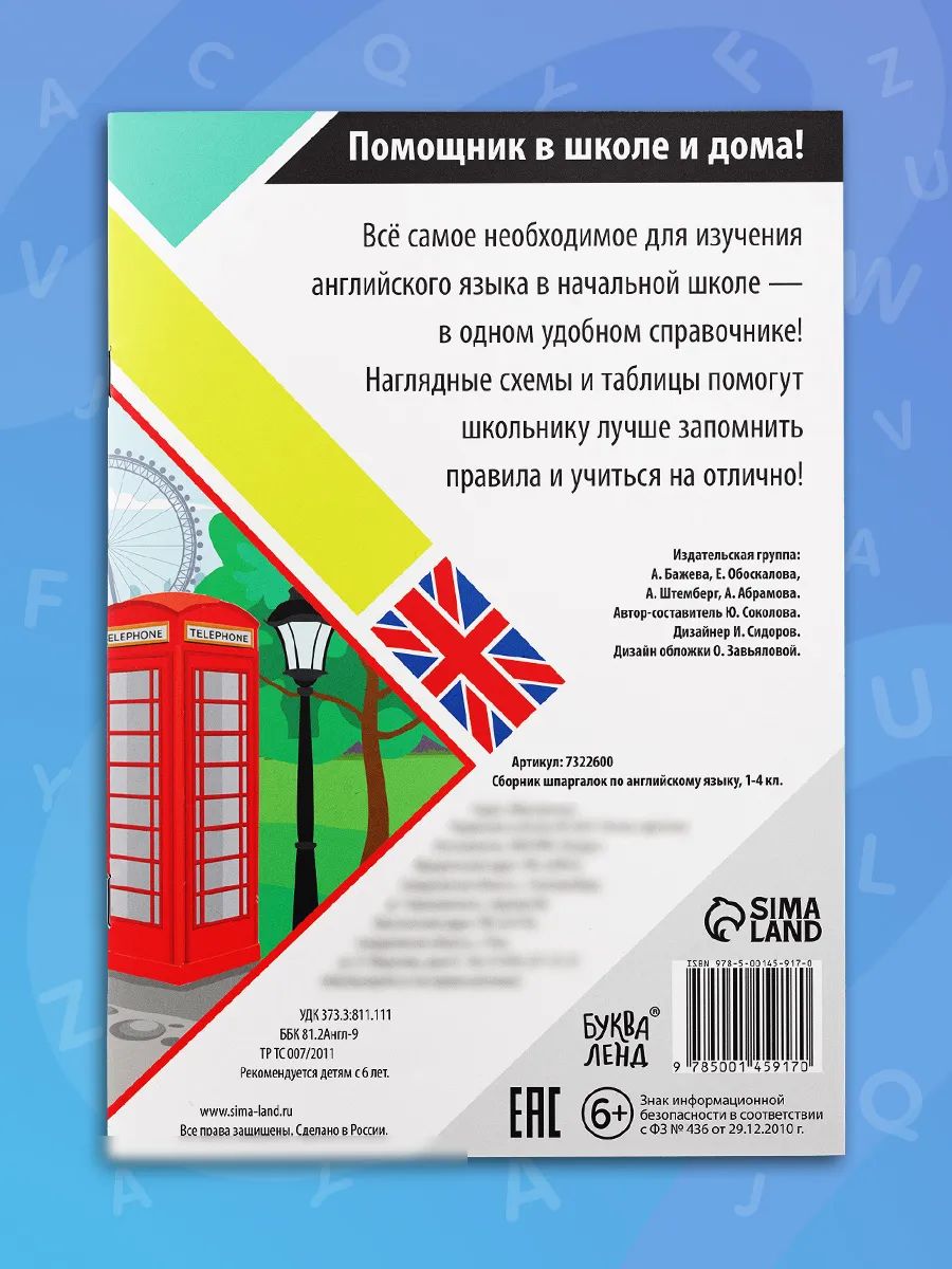 Английский для детей, Буква-Ленд, "Шпаргалки по английскому языку", ФГОС | Reading Comprehension Workbook - Ozon image 4