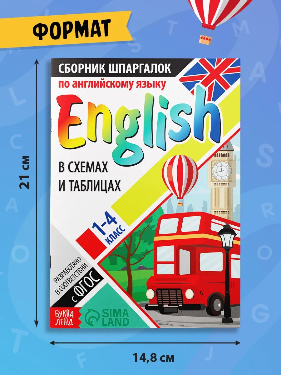 Английский для детей, Буква-Ленд, "Шпаргалки по английскому языку", ФГОС | Reading Comprehension Workbook - Ozon image 2