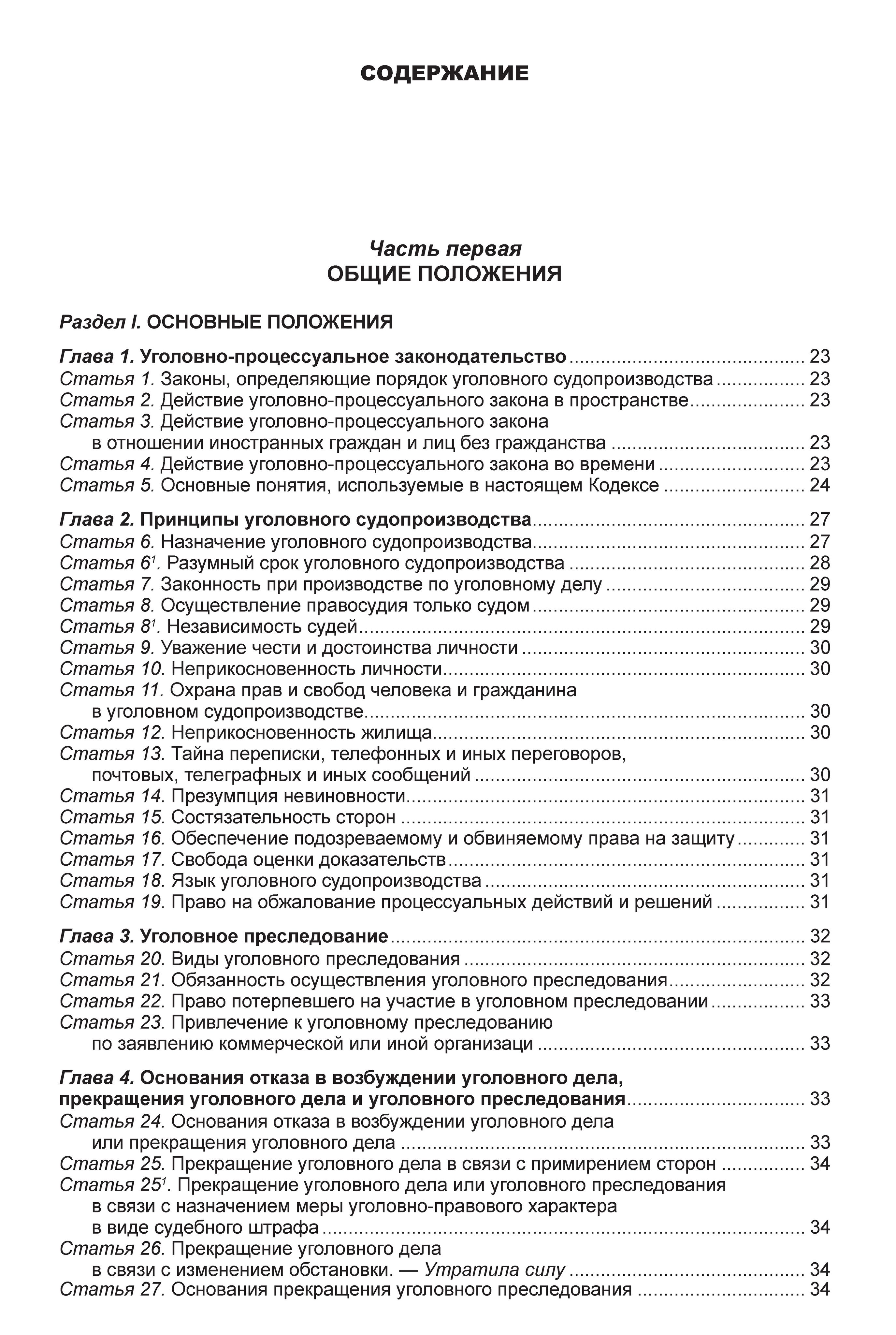 Комплект УК + УПК РФ Уголовный кодекс и Уголовно-процессуальный кодекс | Russian Criminal Procedure and Criminal Codes Set - Ozon image 4