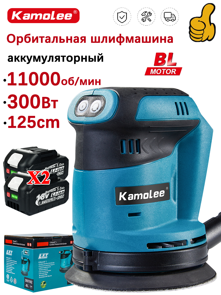Шлифовальнаямашинаэксцентриковая300Втkamolee(2*5.0Ачаккумулятор,картоннаяупаковка)