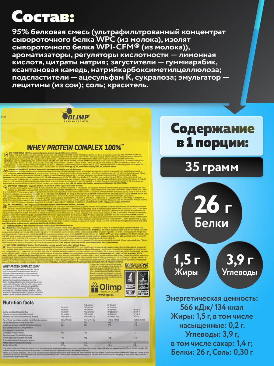Olimp Nutrition, Whey Protein Complex 100%, 700 г, кокос