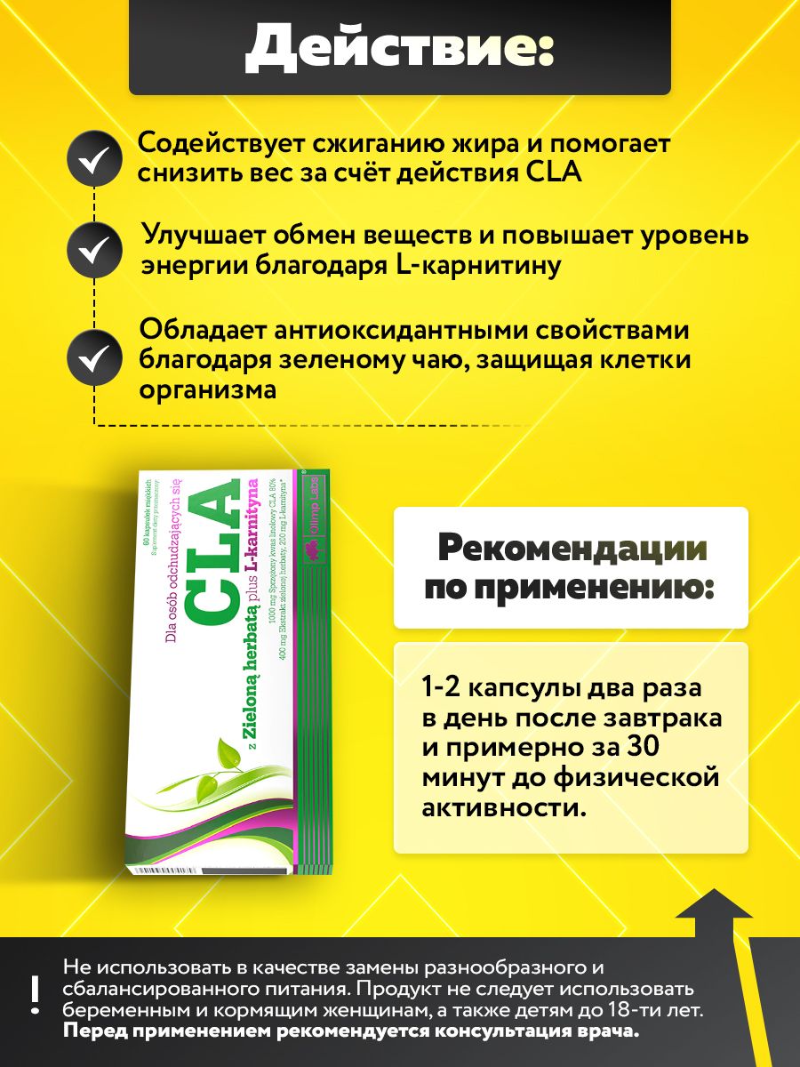 Olimp Nutrition, CLA + Green Tea + L-Carnitine, 60caps