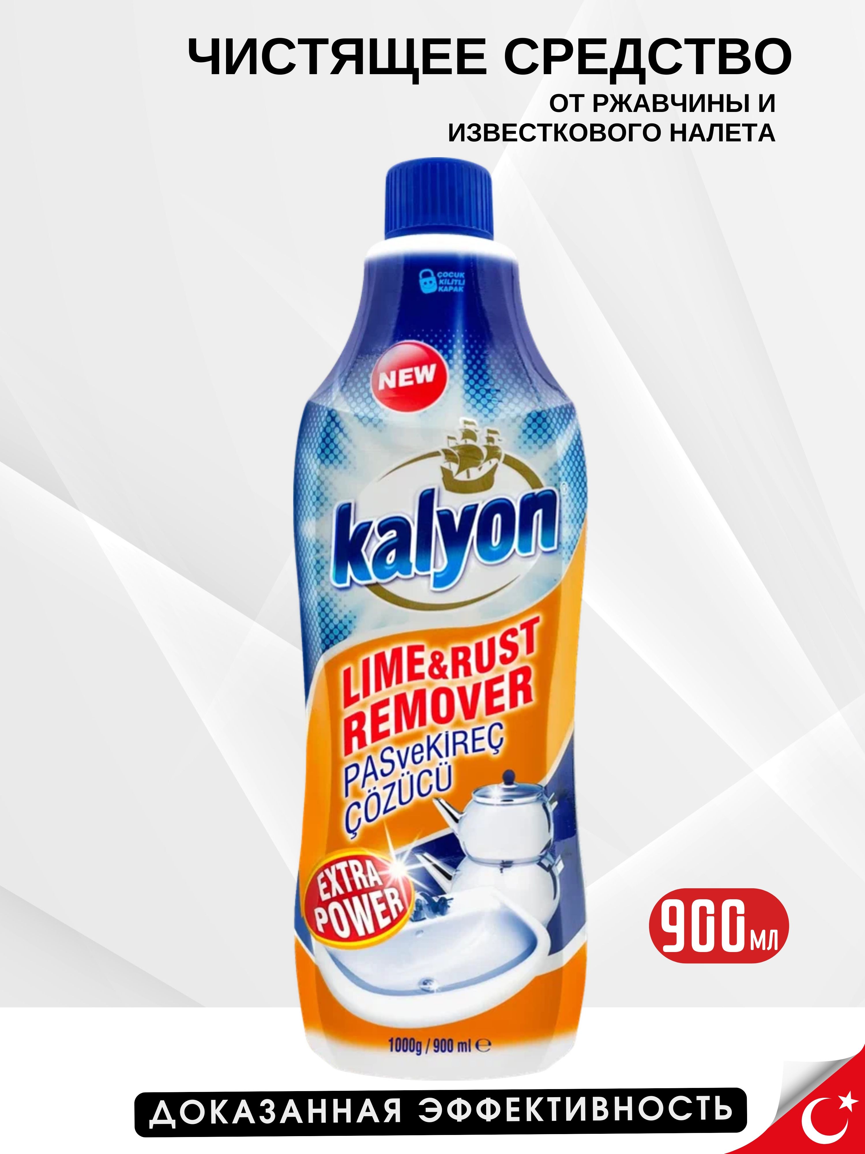 ЧистящеесредствоотизвестковогоналетаиржавчиныKalyon