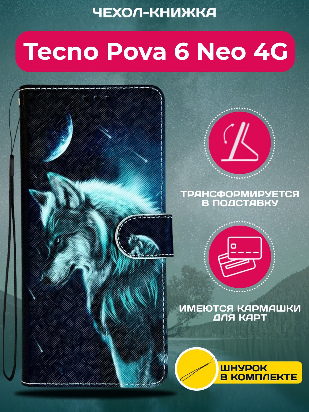 Чехол книжка wallet case на Tecno Pova 6 Neo 4G / Техно Пова 6 Нео 4G с ...