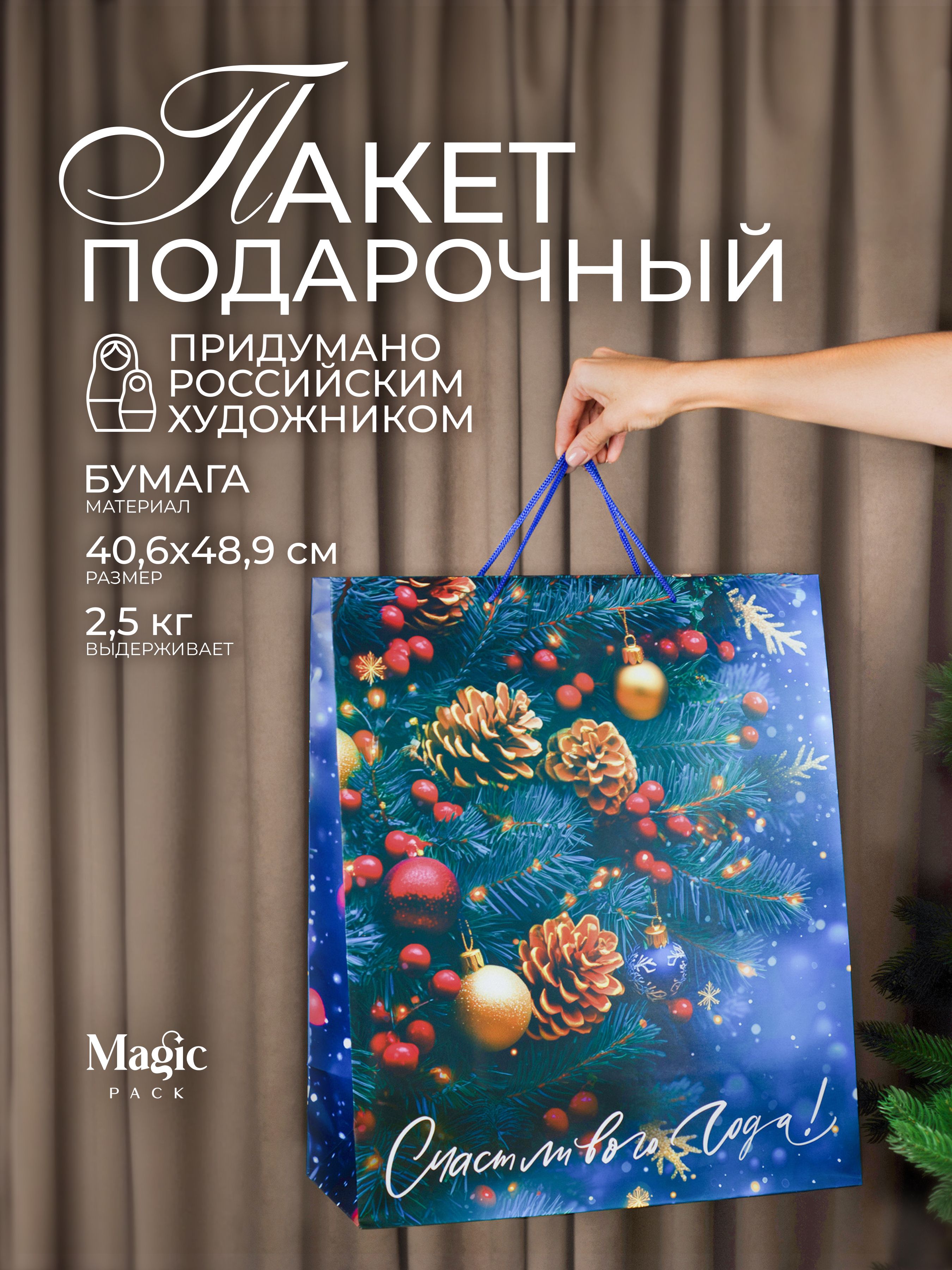 Пакетподарочныйновогоднийдляупаковкиподарков40,6x48,9x19см