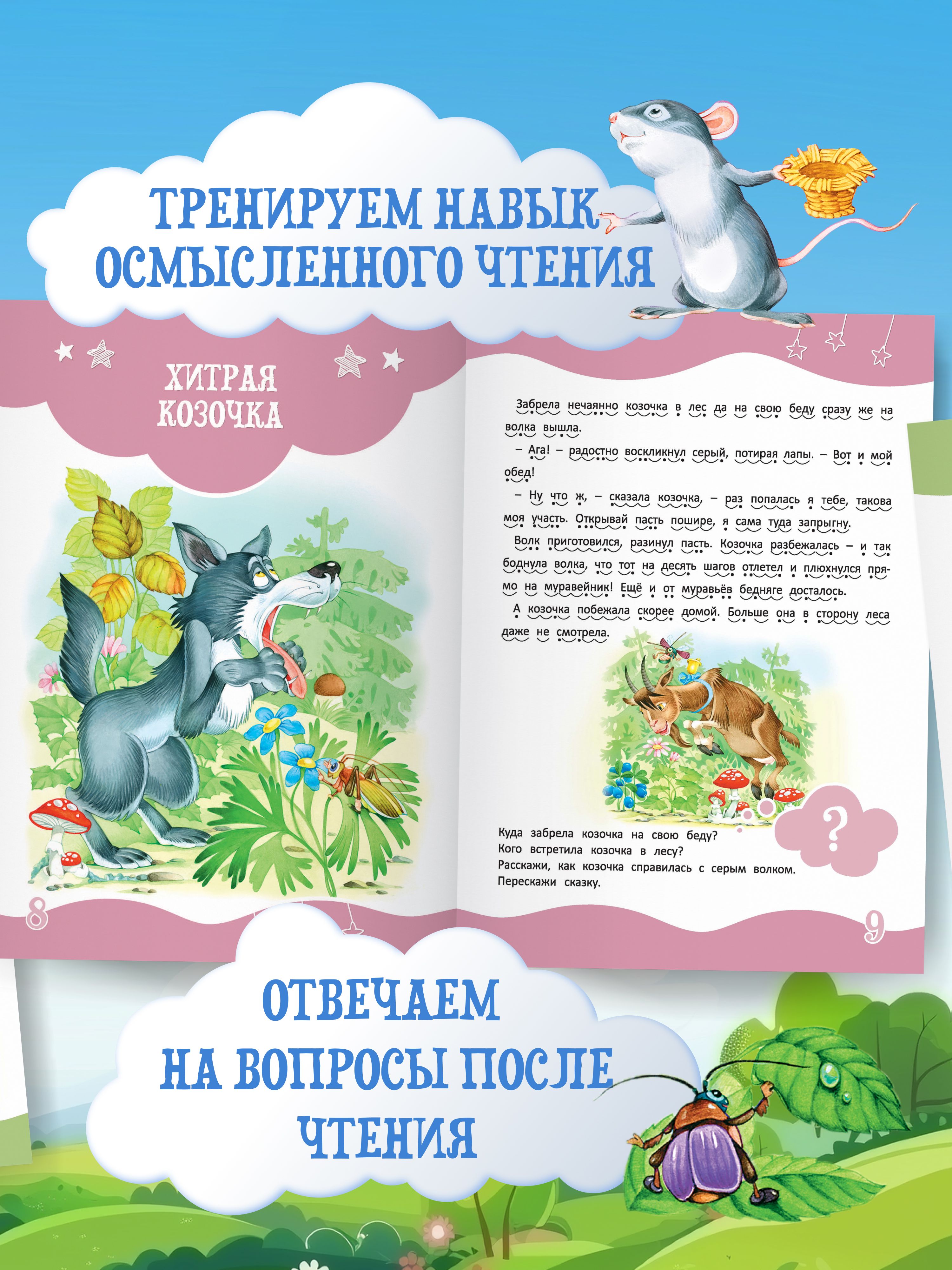 Я читаю сам. Учимся читать по слогам | Learn to Read Set - Ozon image 5