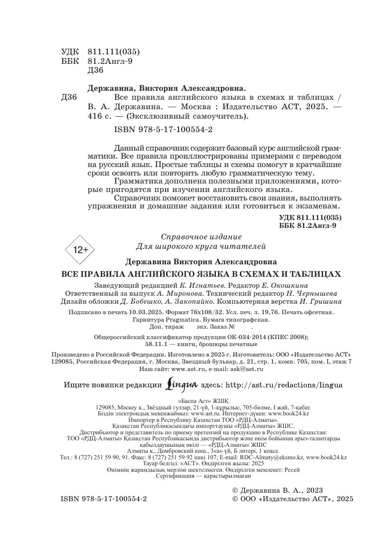 Все правила английского языка в схемах и таблицах | All English Grammar Rules in Charts and Tables - Ozon image 5